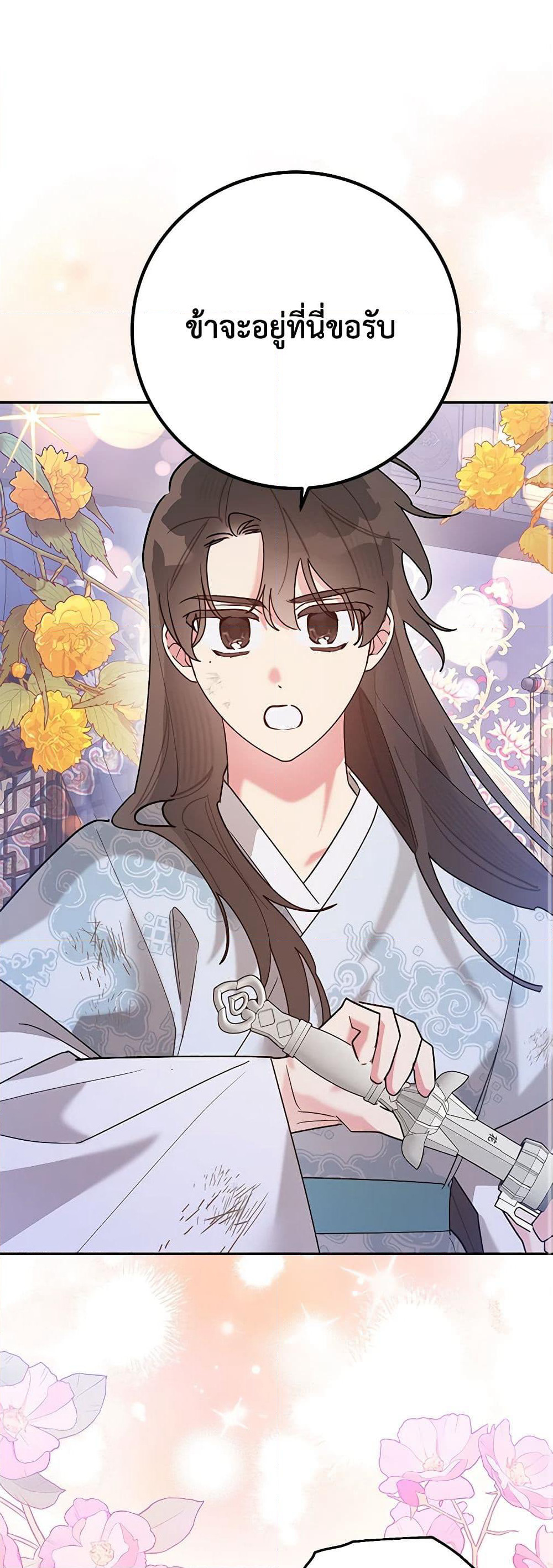 Precious Daughter of the Greatest Martial Arts Villain page 2