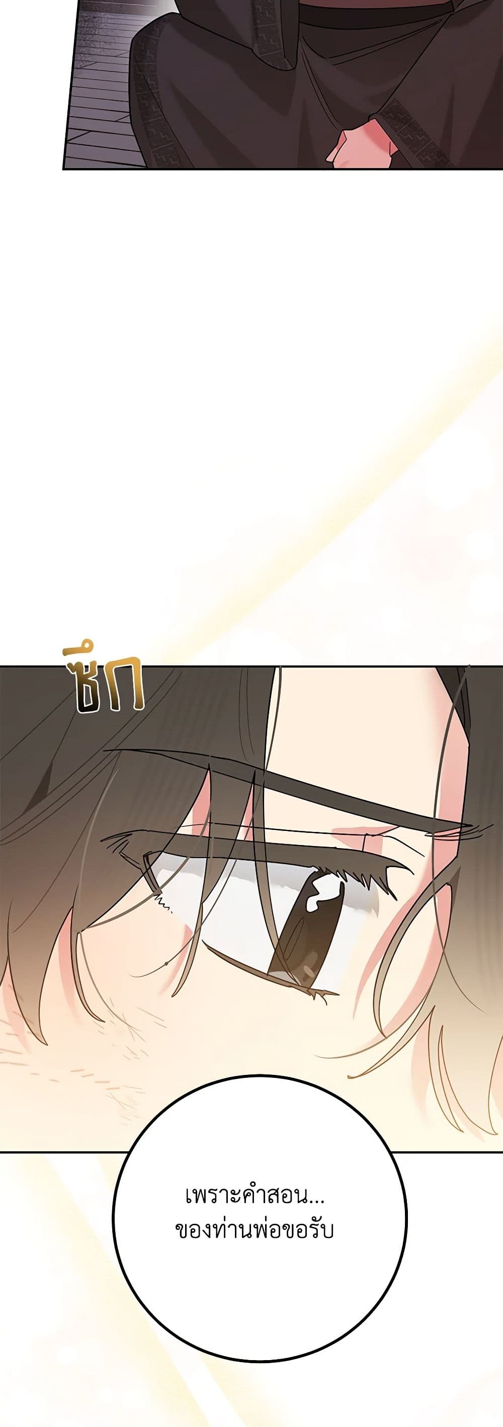 Precious Daughter of the Greatest Martial Arts Villain page 5