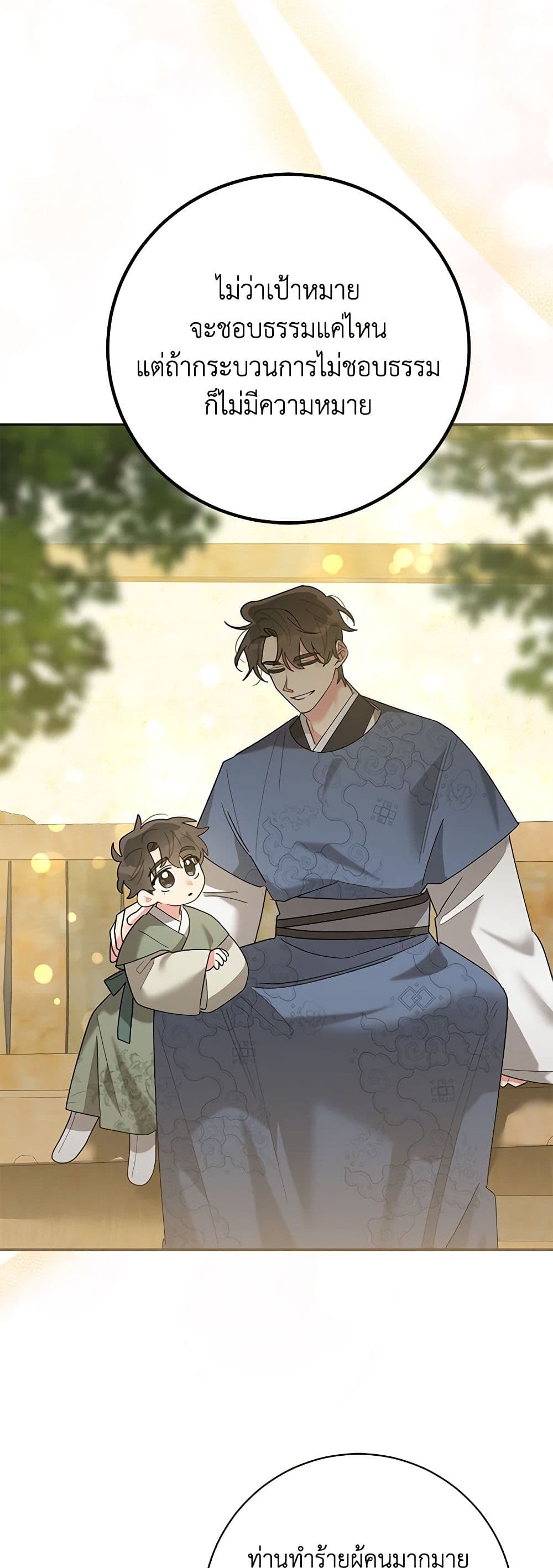 Precious Daughter of the Greatest Martial Arts Villain page 6