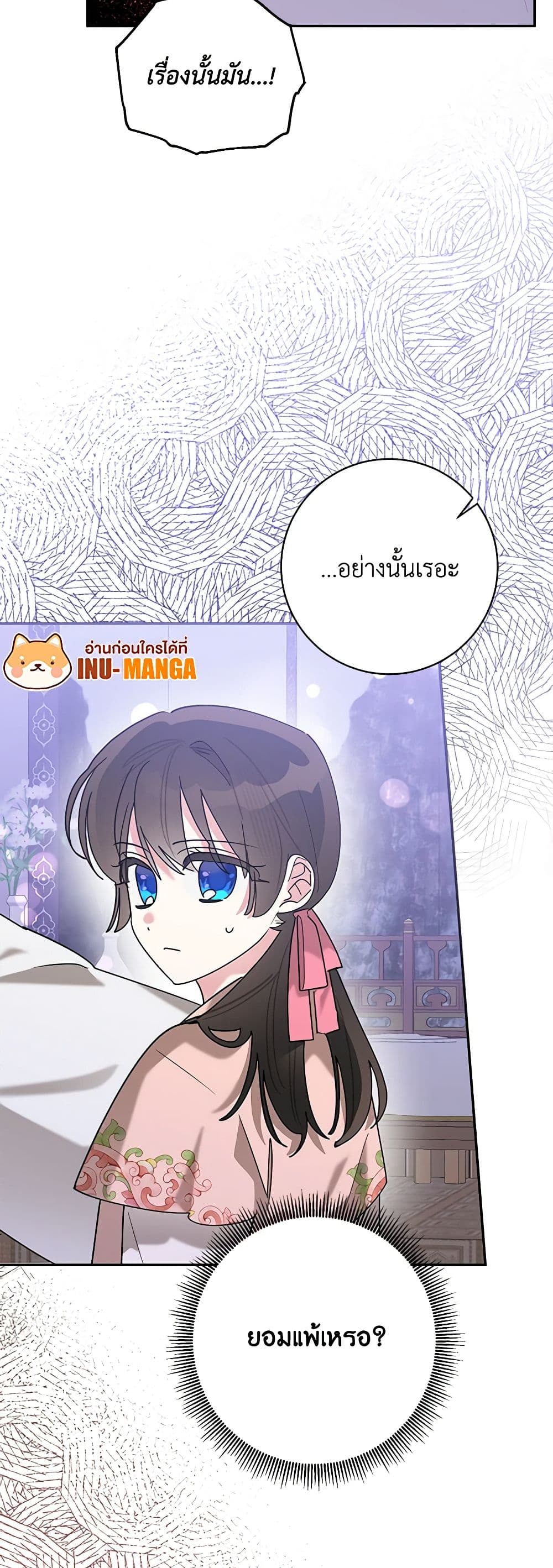 Precious Daughter of the Greatest Martial Arts Villain page 8