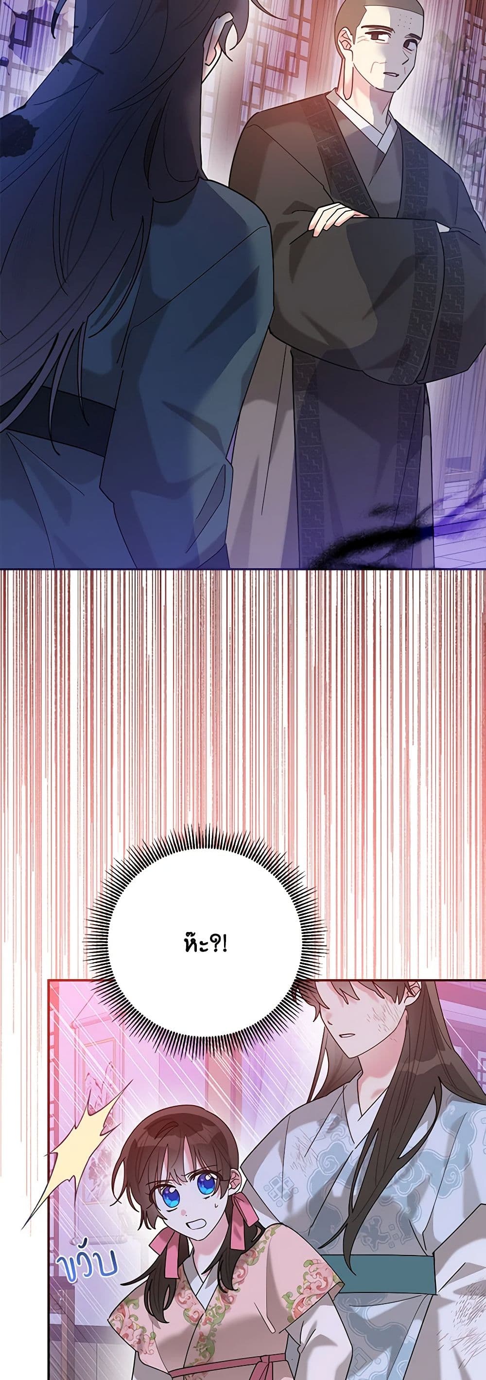 Precious Daughter of the Greatest Martial Arts Villain page 10