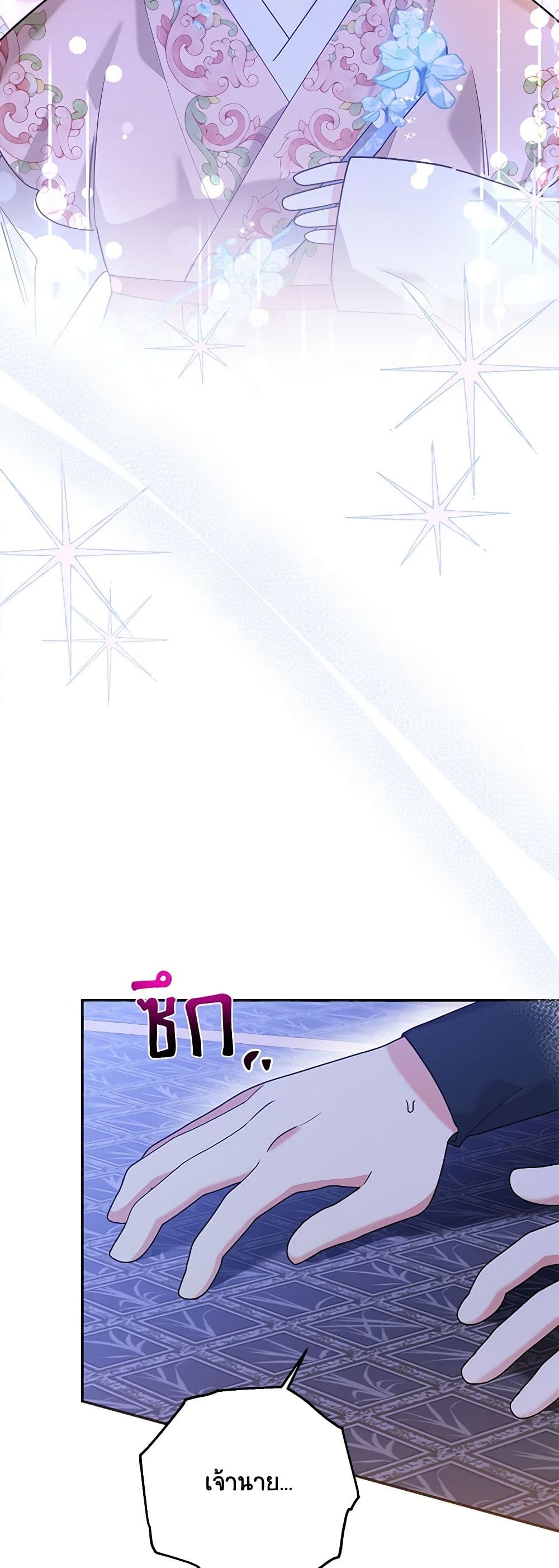 Precious Daughter of the Greatest Martial Arts Villain page 3