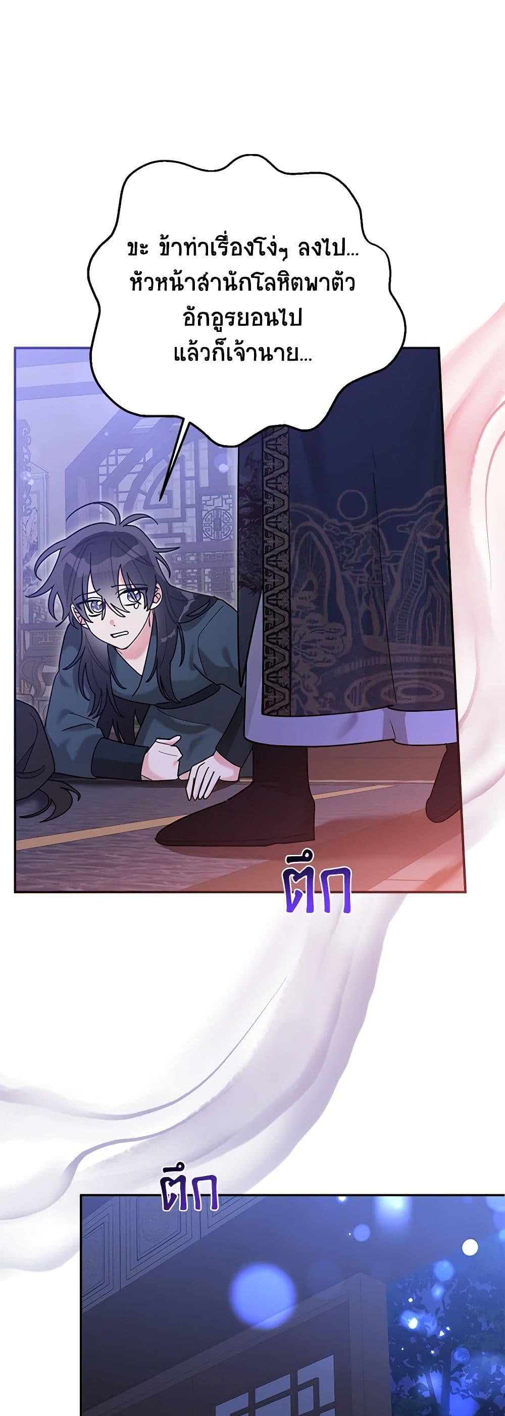 Precious Daughter of the Greatest Martial Arts Villain page 9