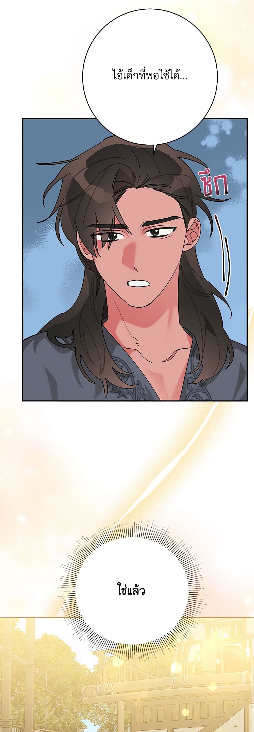 Precious Daughter of the Greatest Martial Arts Villain page 9