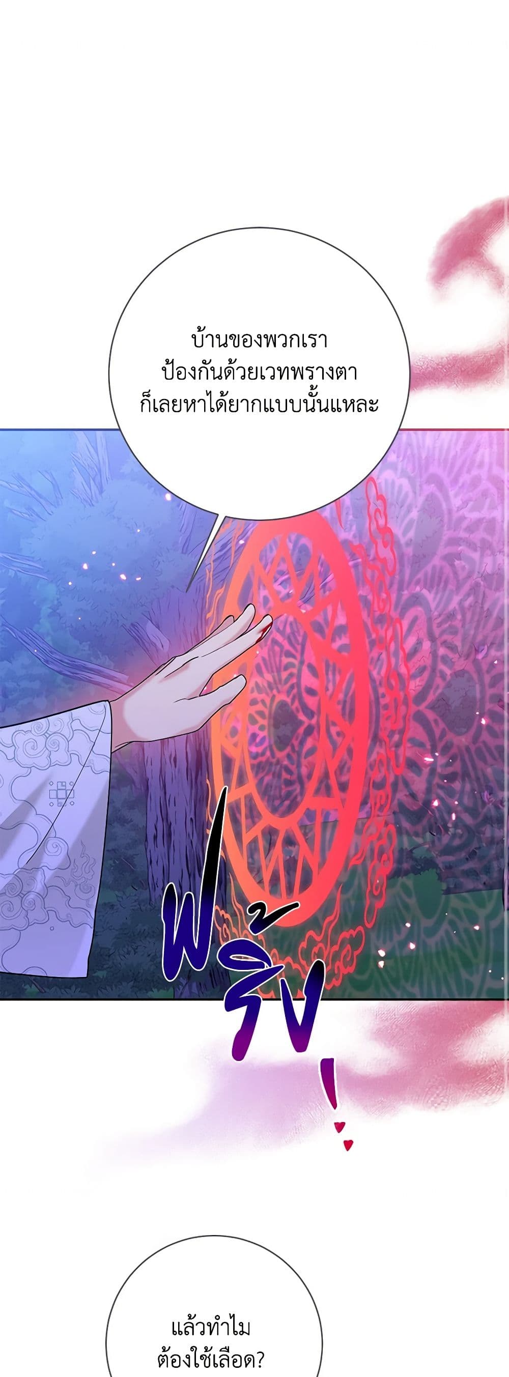 Precious Daughter of the Greatest Martial Arts Villain page 2