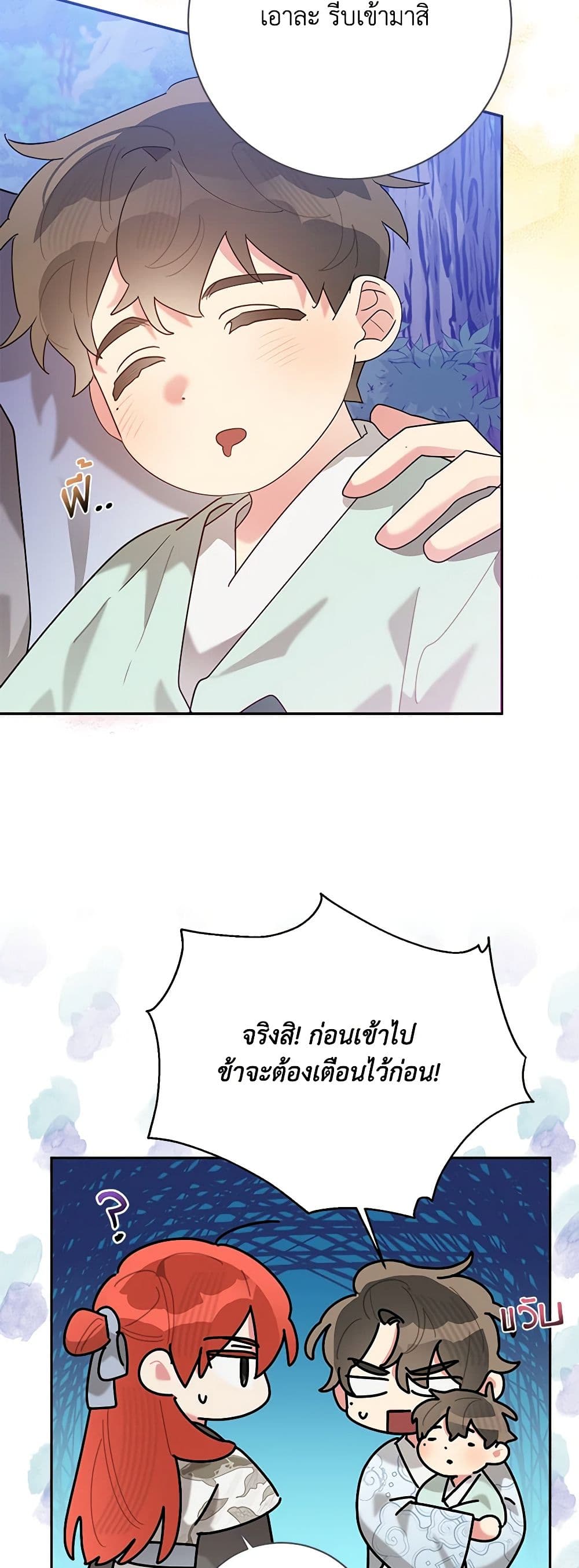 Precious Daughter of the Greatest Martial Arts Villain page 5