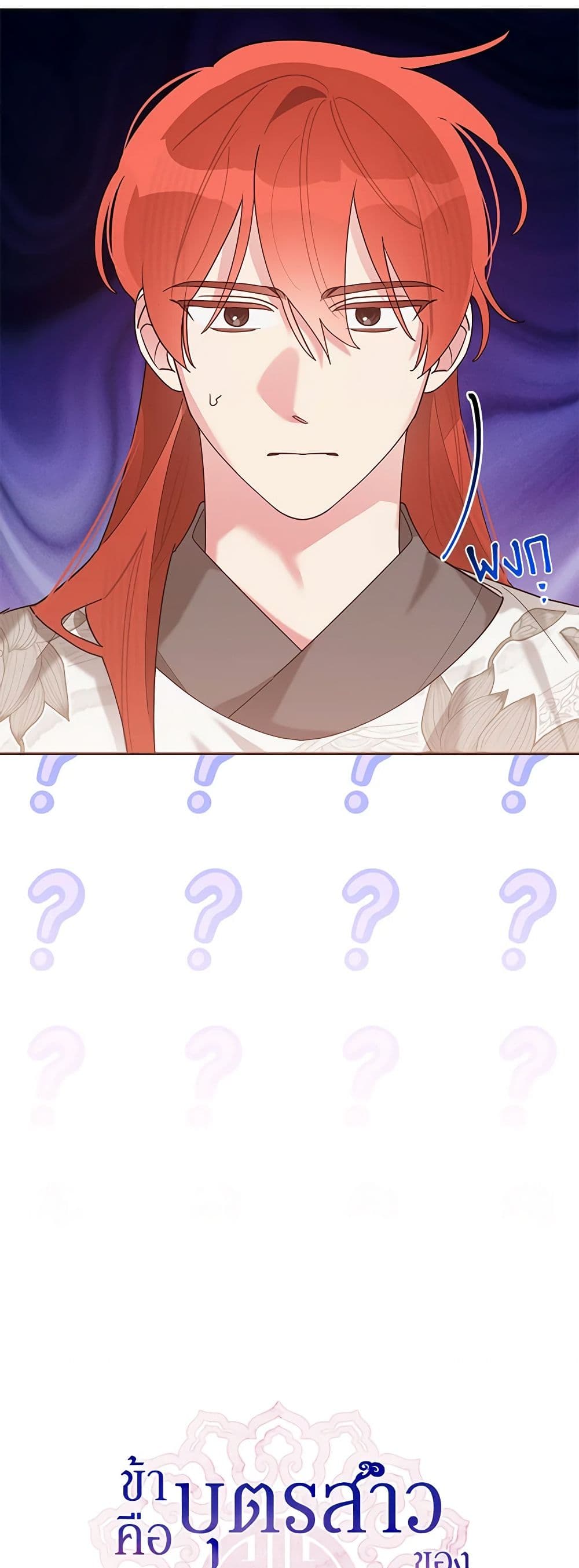 Precious Daughter of the Greatest Martial Arts Villain page 7