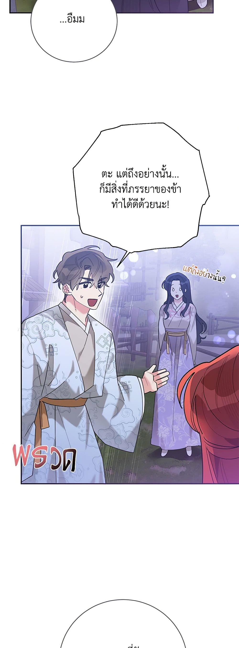Precious Daughter of the Greatest Martial Arts Villain page 11