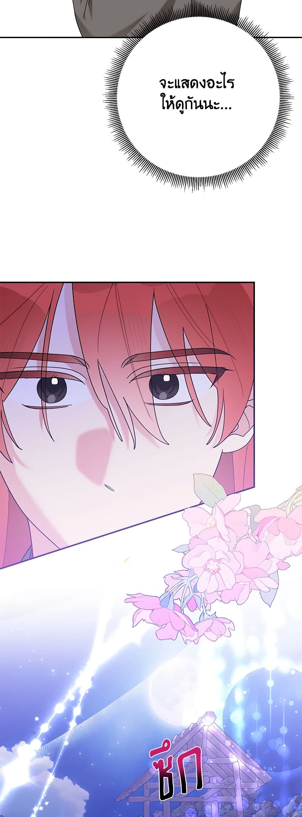 Precious Daughter of the Greatest Martial Arts Villain page 14