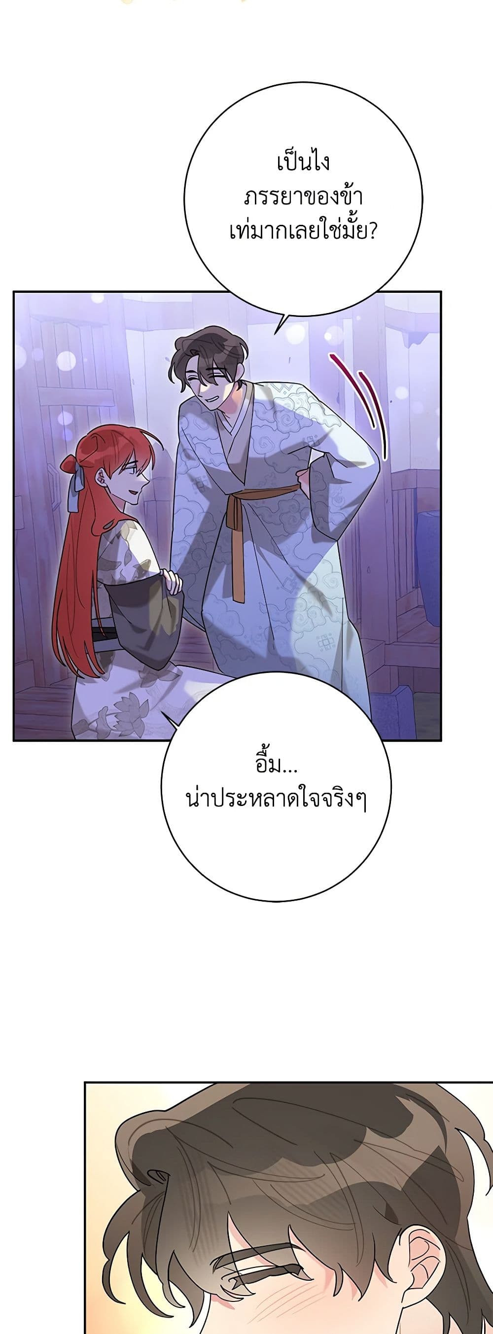 Precious Daughter of the Greatest Martial Arts Villain page 17
