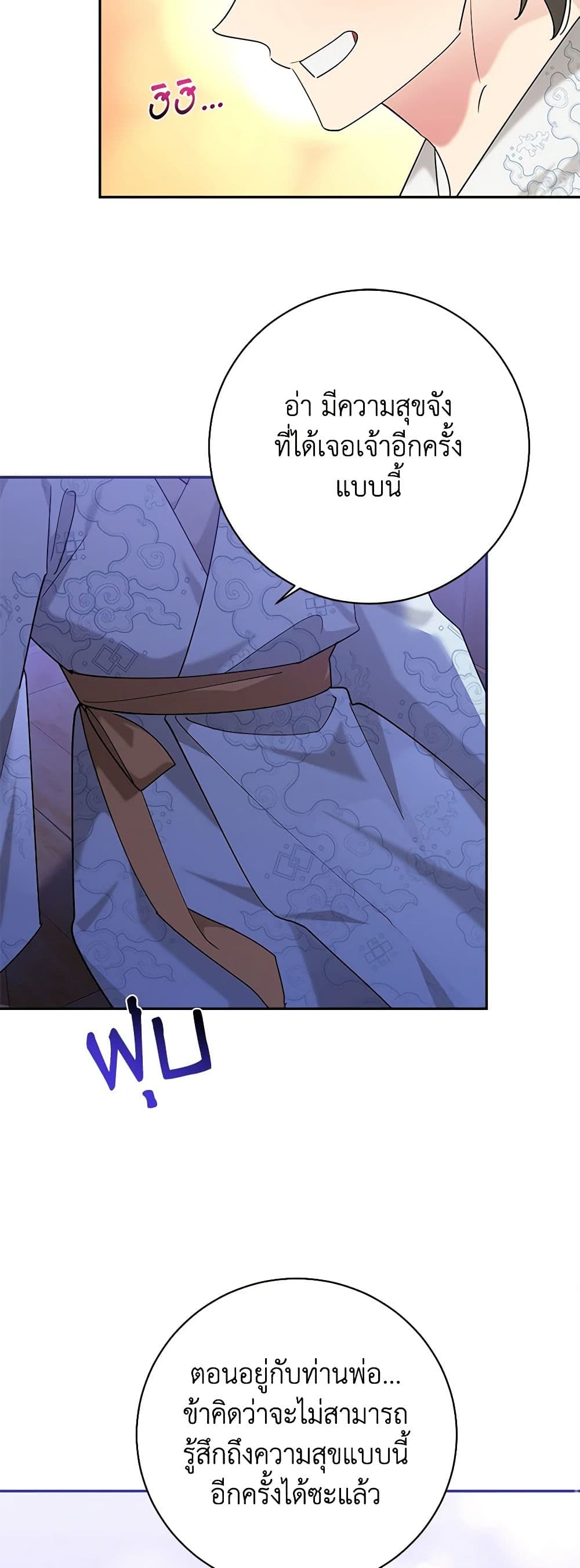 Precious Daughter of the Greatest Martial Arts Villain page 18