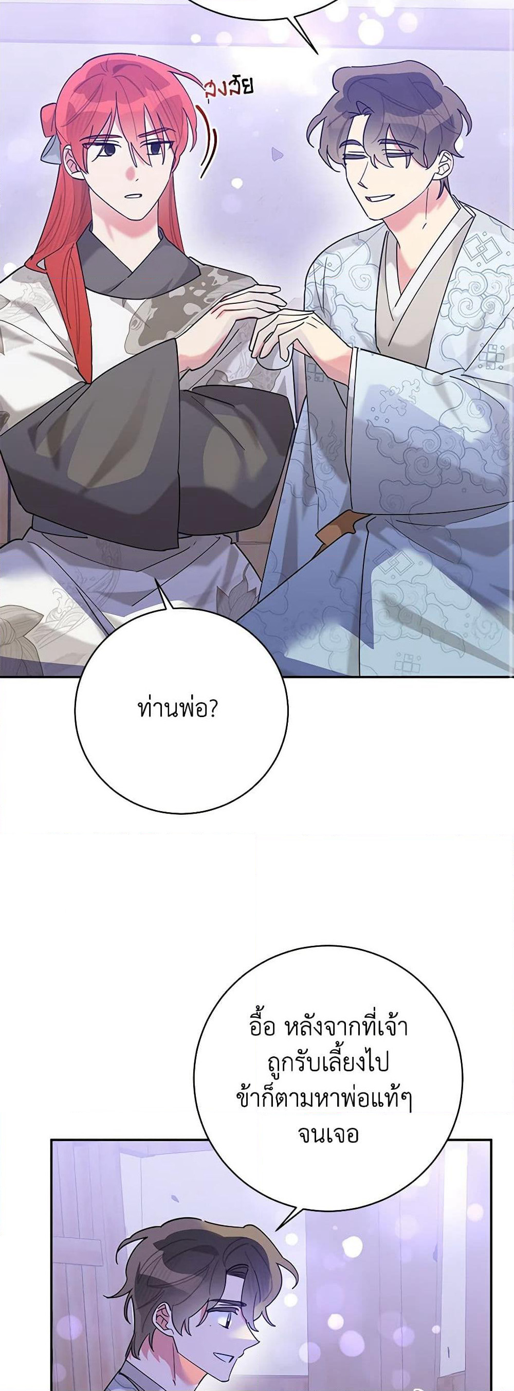 Precious Daughter of the Greatest Martial Arts Villain page 19