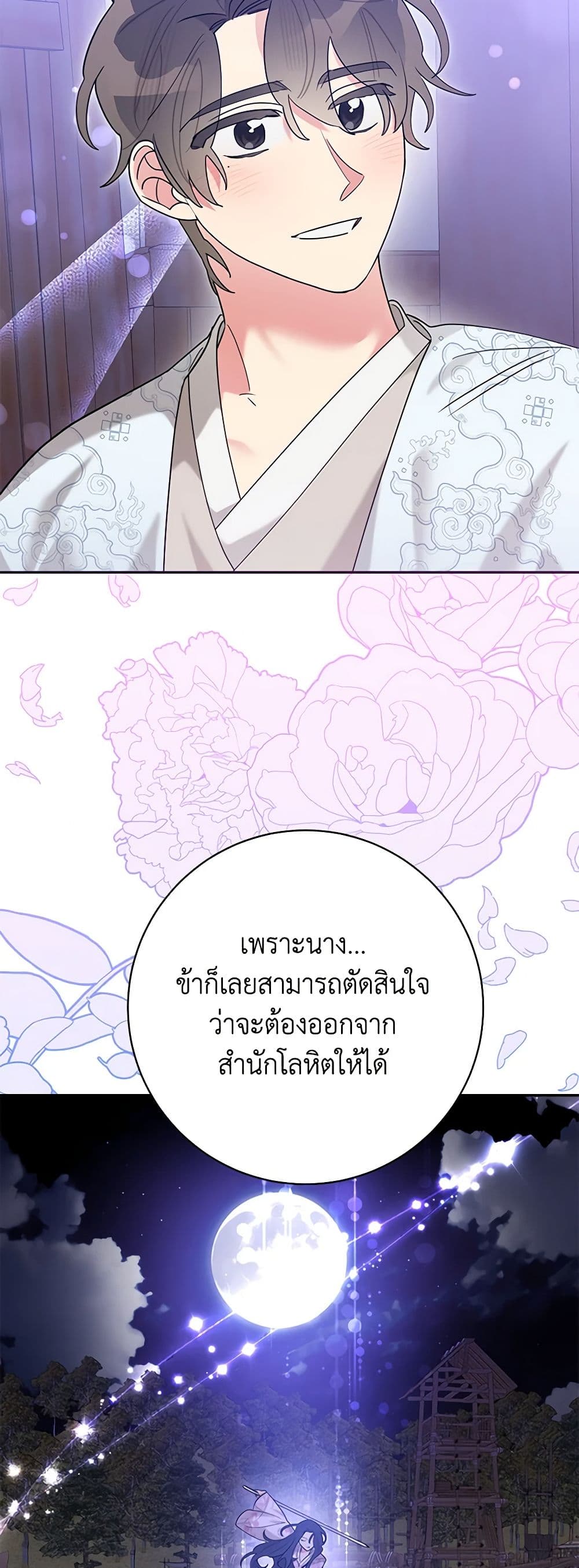 Precious Daughter of the Greatest Martial Arts Villain page 24