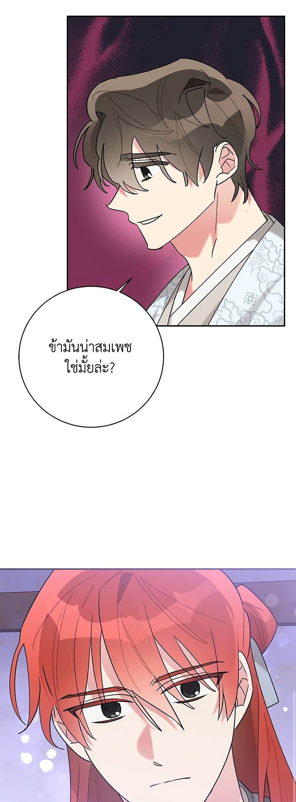 Precious Daughter of the Greatest Martial Arts Villain page 26