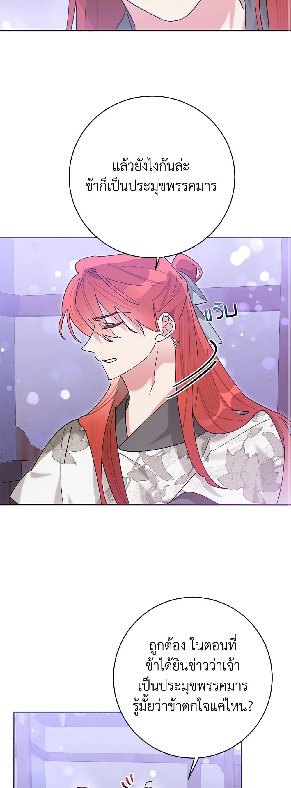 Precious Daughter of the Greatest Martial Arts Villain page 27