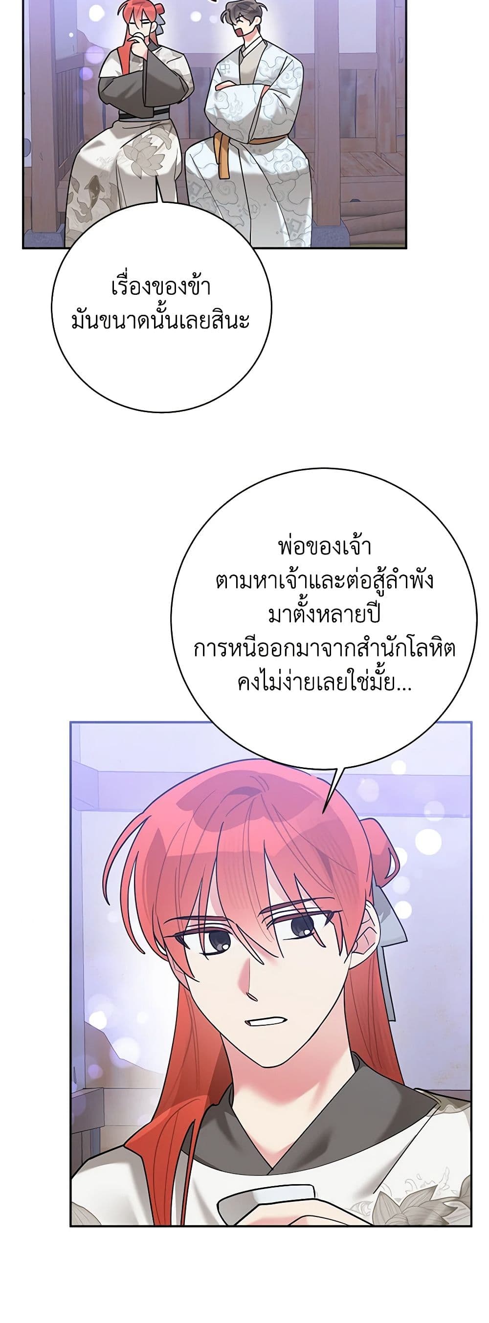 Precious Daughter of the Greatest Martial Arts Villain page 28