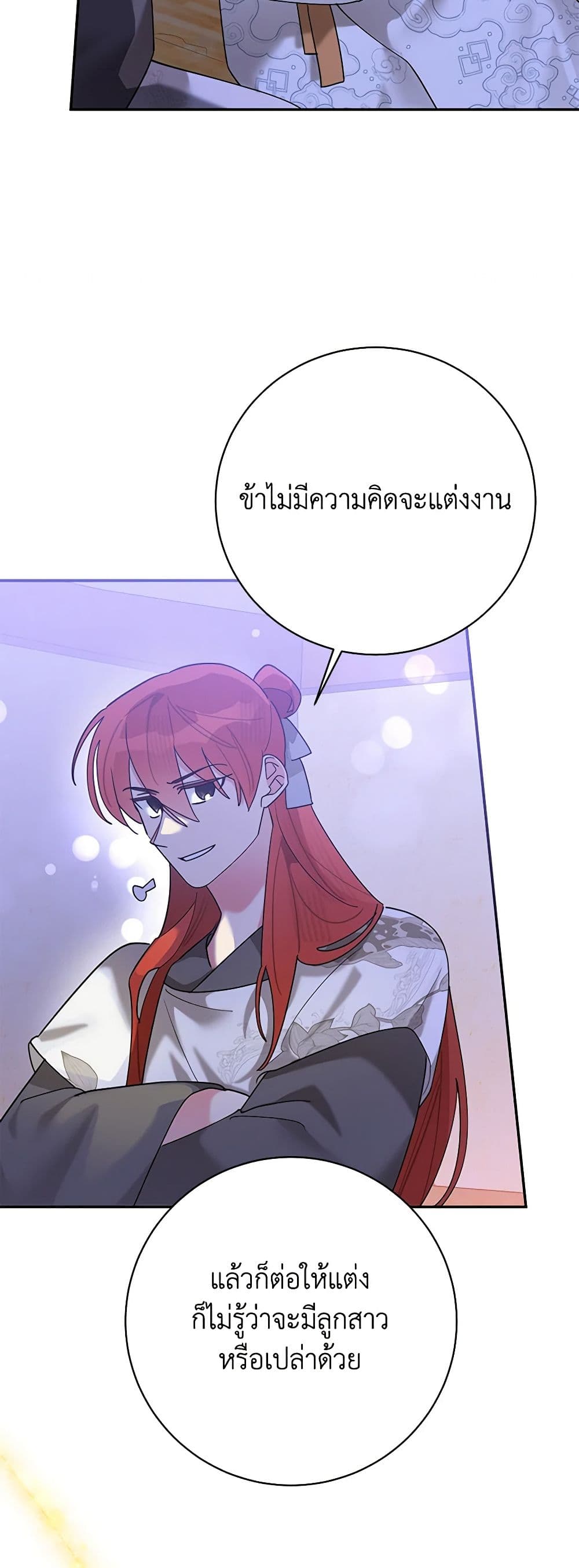 Precious Daughter of the Greatest Martial Arts Villain page 31