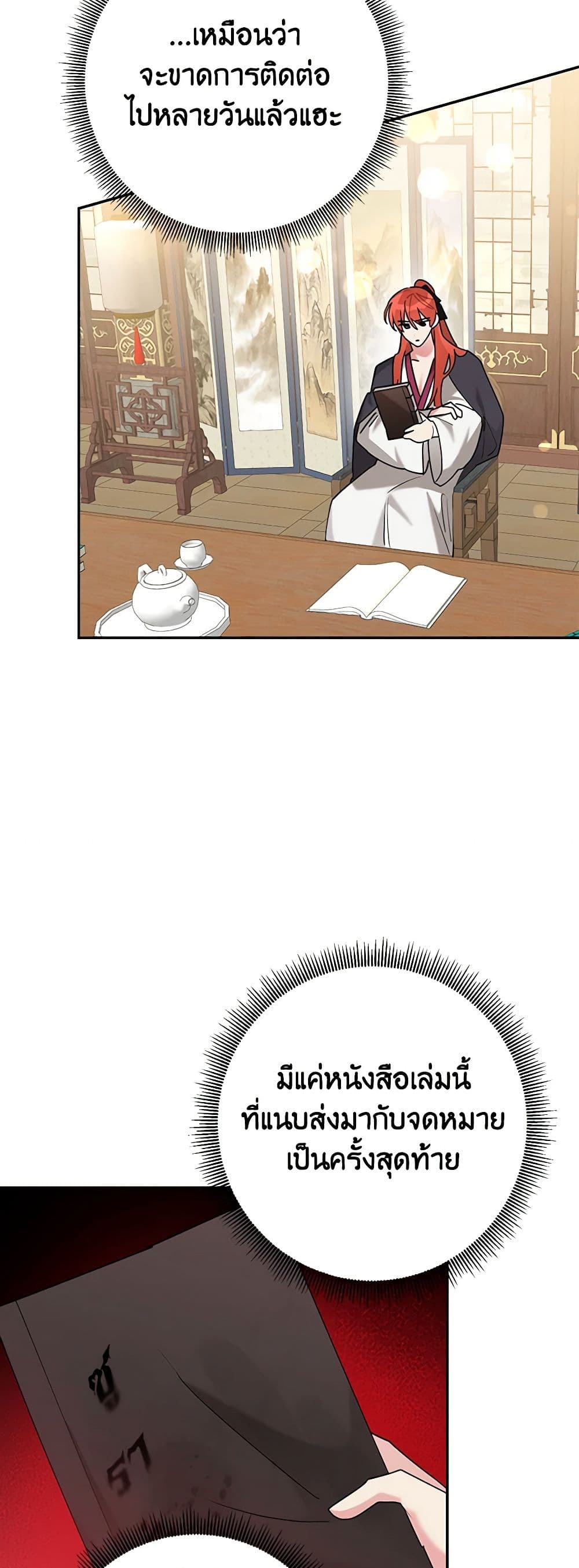 Precious Daughter of the Greatest Martial Arts Villain page 38