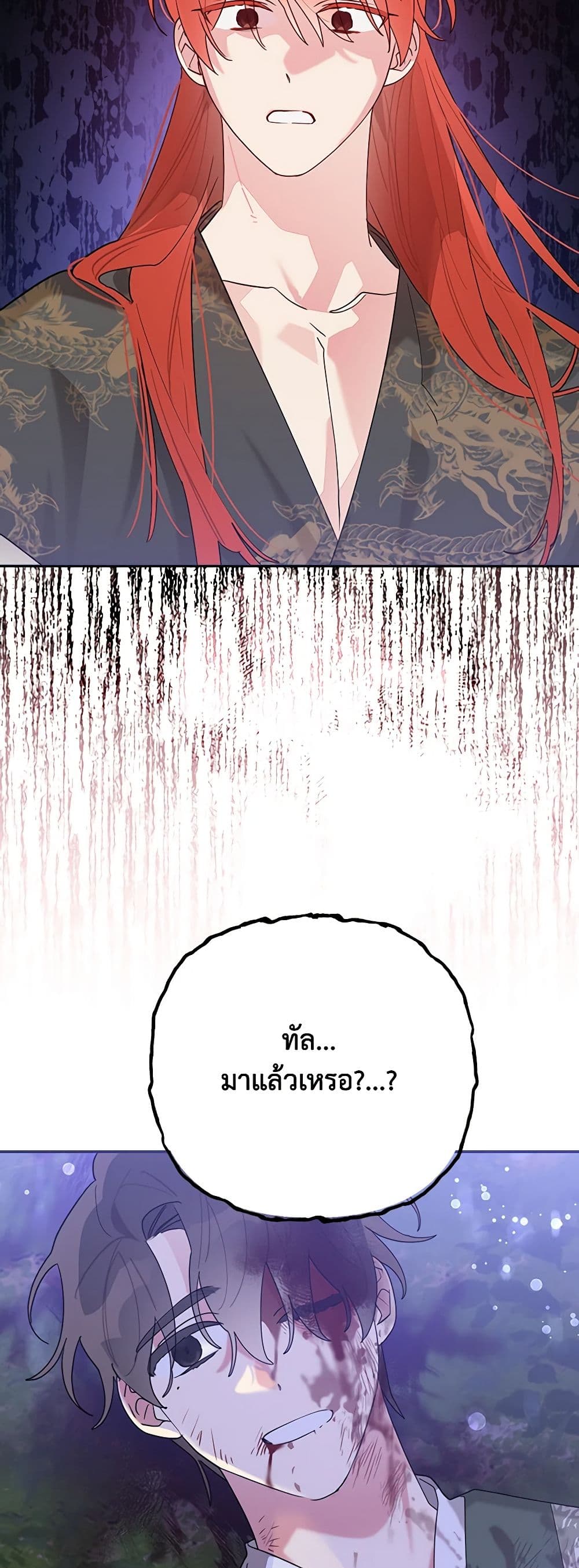 Precious Daughter of the Greatest Martial Arts Villain page 41