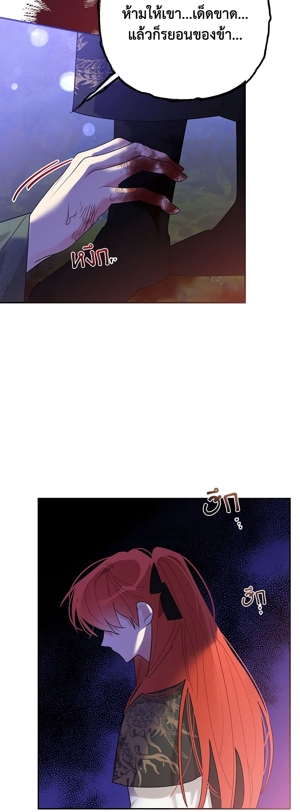 Precious Daughter of the Greatest Martial Arts Villain page 43