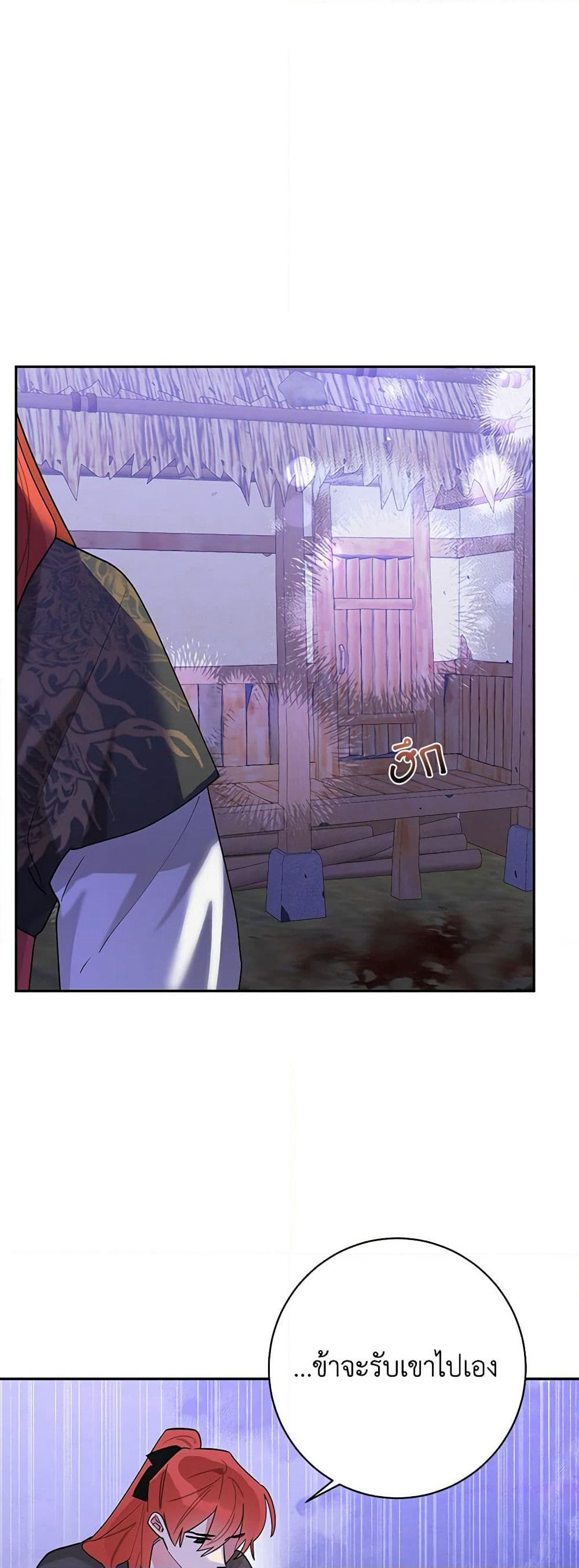 Precious Daughter of the Greatest Martial Arts Villain page 44
