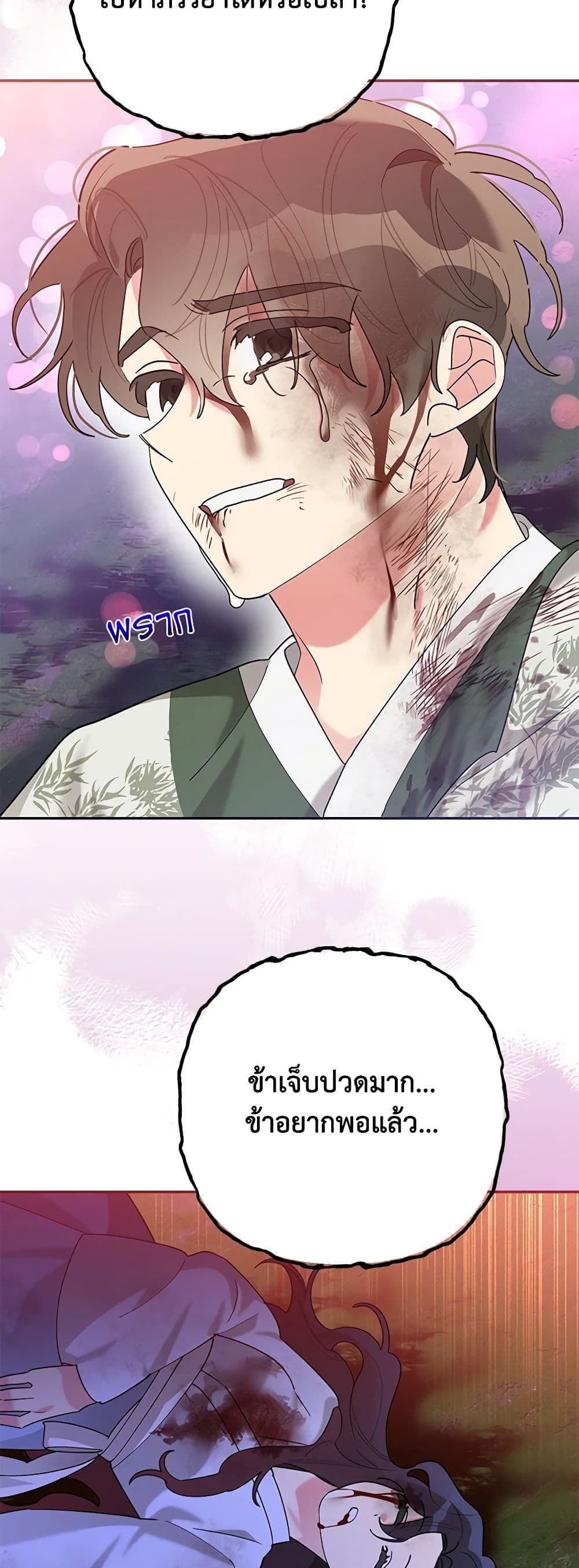 Precious Daughter of the Greatest Martial Arts Villain page 46