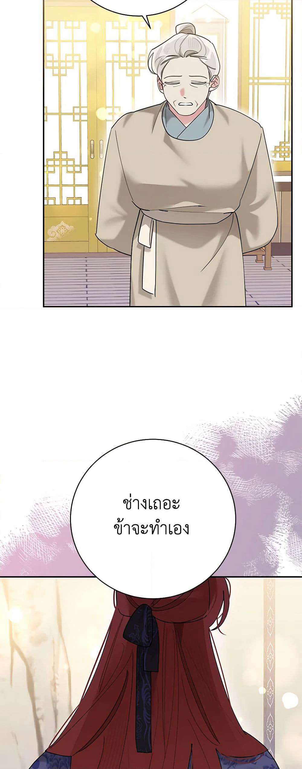 Precious Daughter of the Greatest Martial Arts Villain page 11