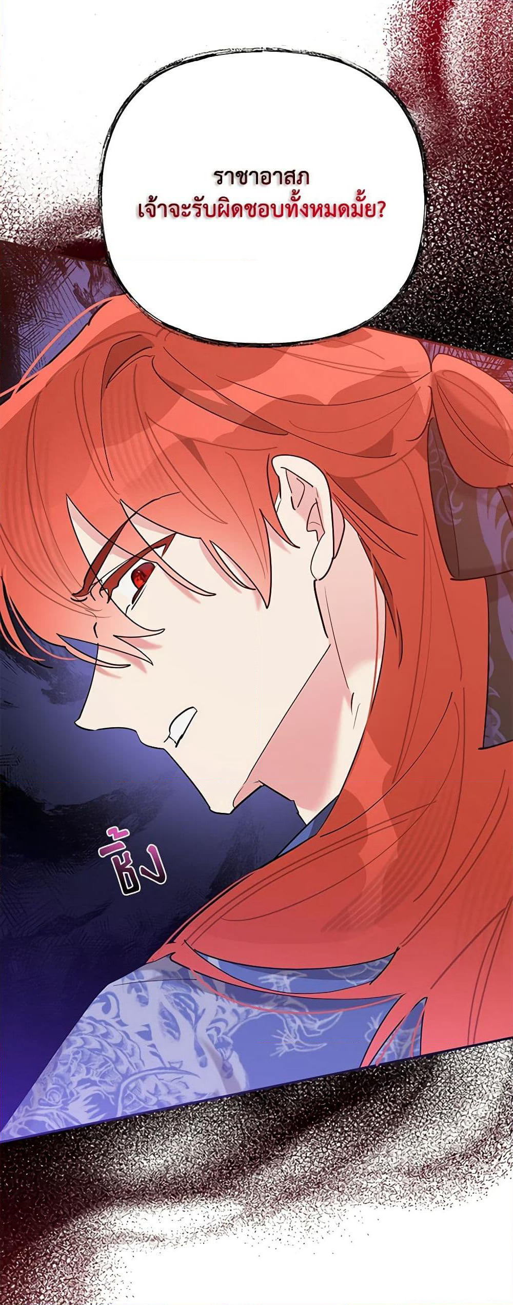 Precious Daughter of the Greatest Martial Arts Villain page 16