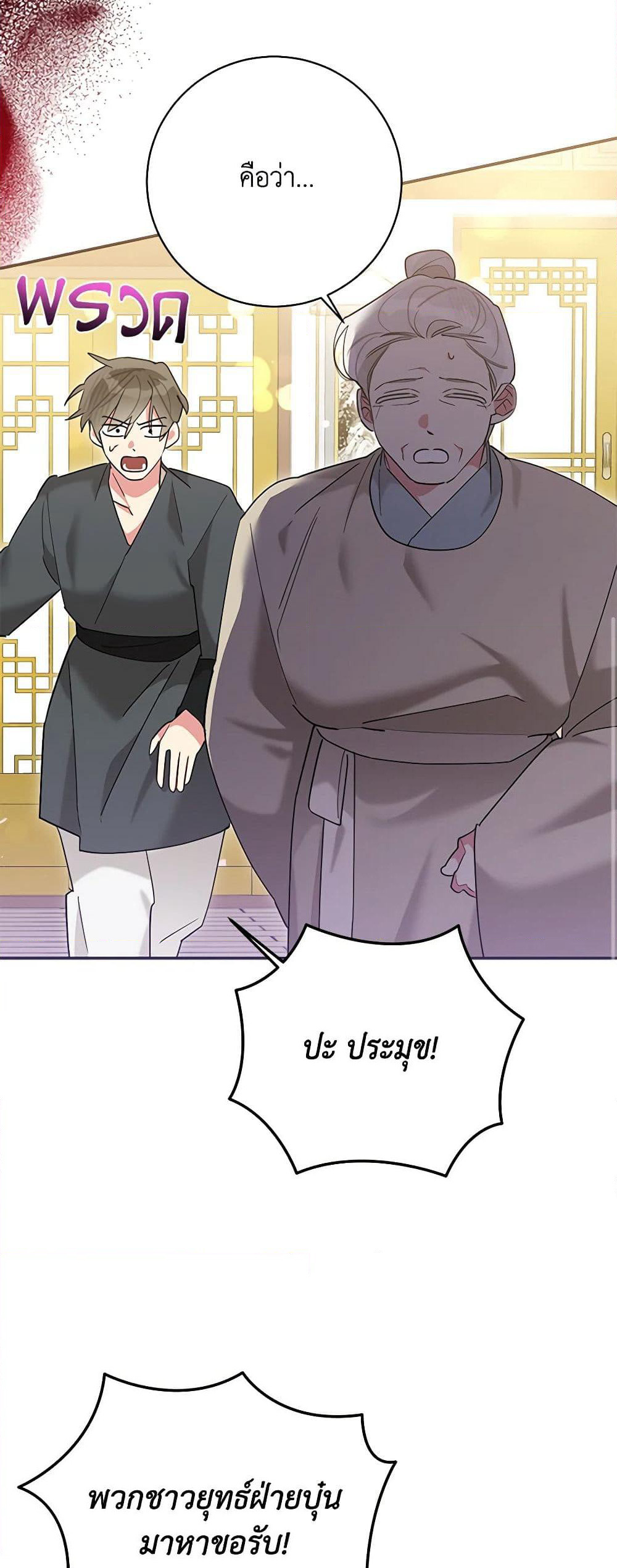 Precious Daughter of the Greatest Martial Arts Villain page 17