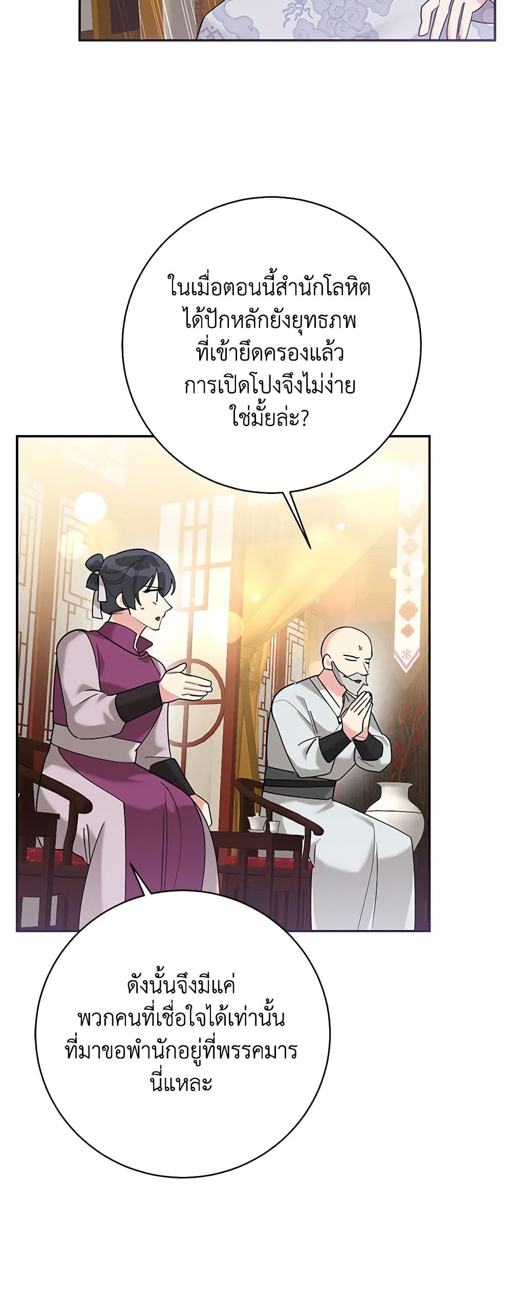 Precious Daughter of the Greatest Martial Arts Villain page 27