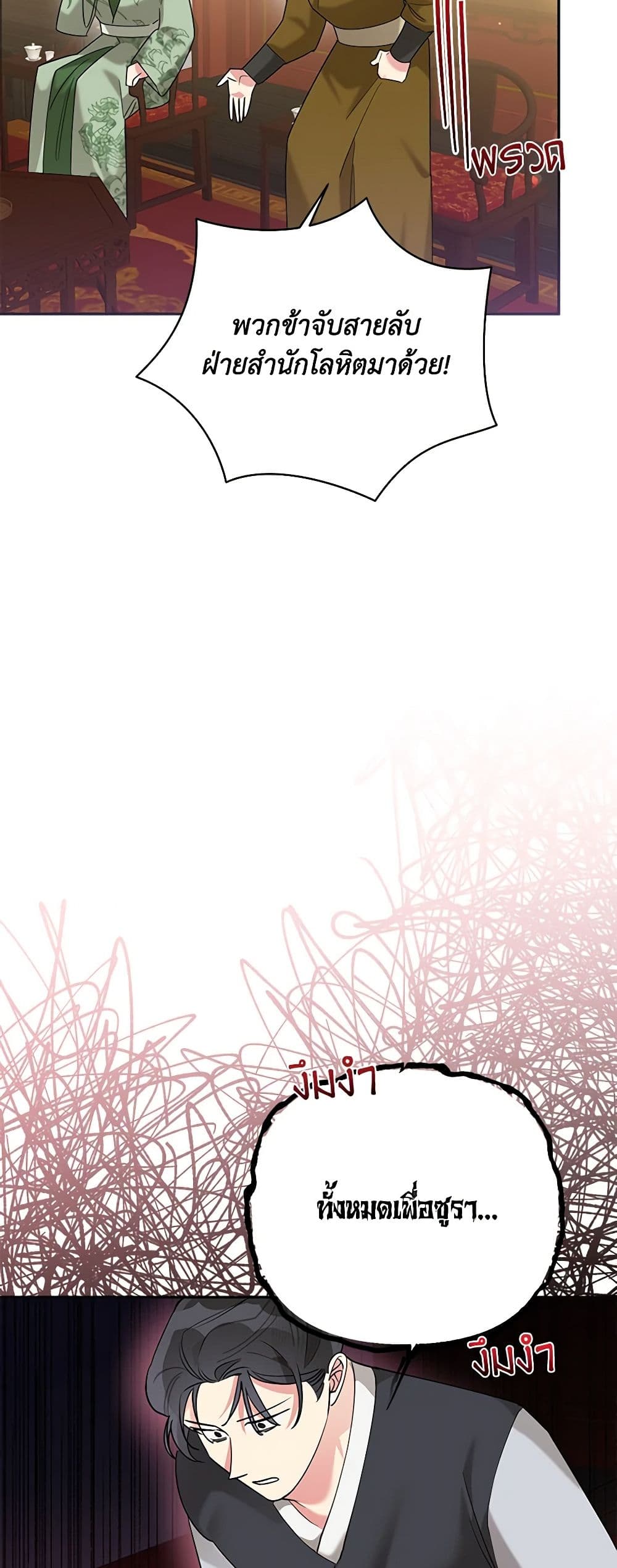 Precious Daughter of the Greatest Martial Arts Villain page 29