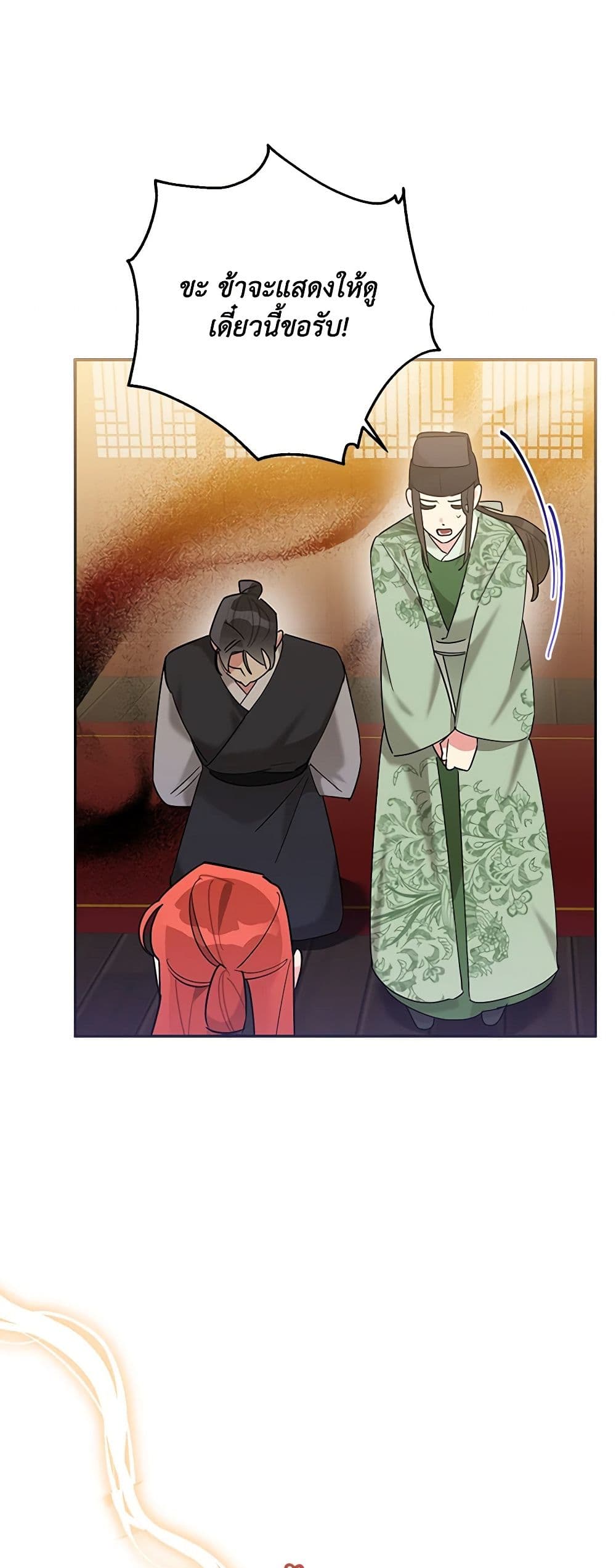 Precious Daughter of the Greatest Martial Arts Villain page 32