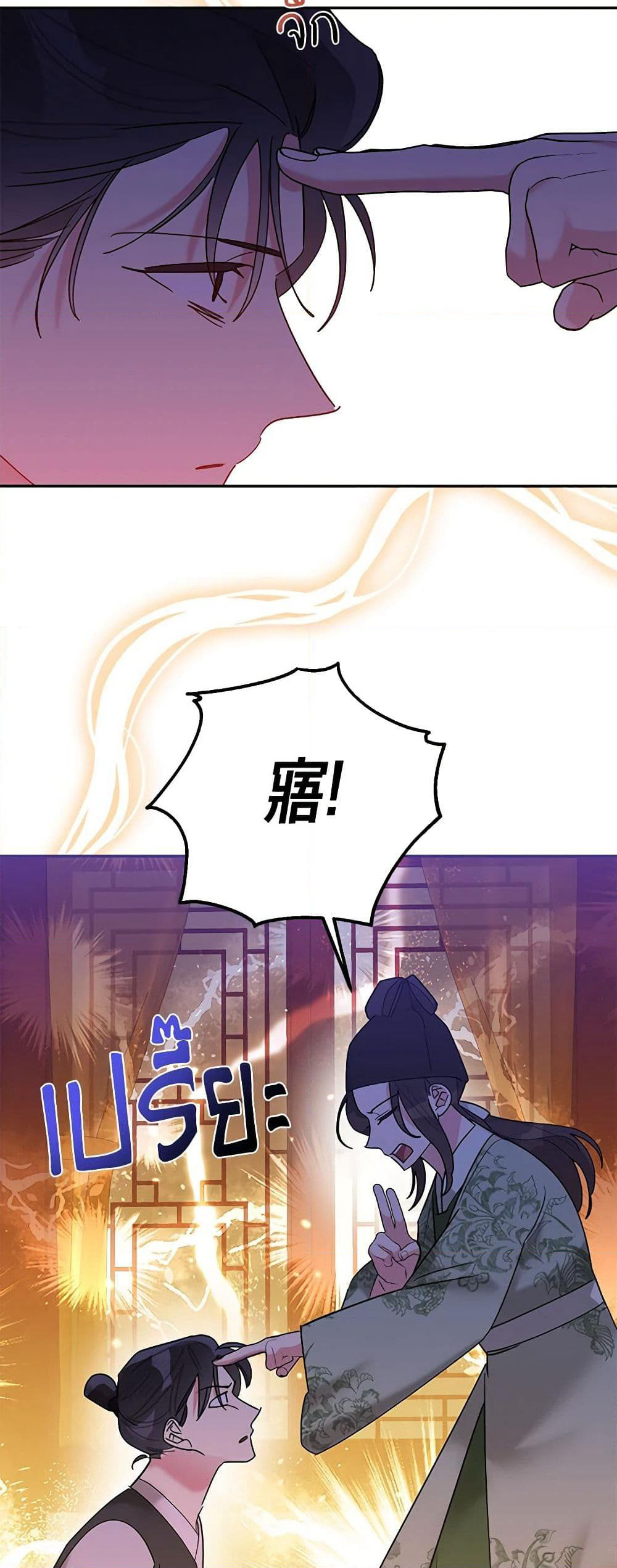 Precious Daughter of the Greatest Martial Arts Villain page 33