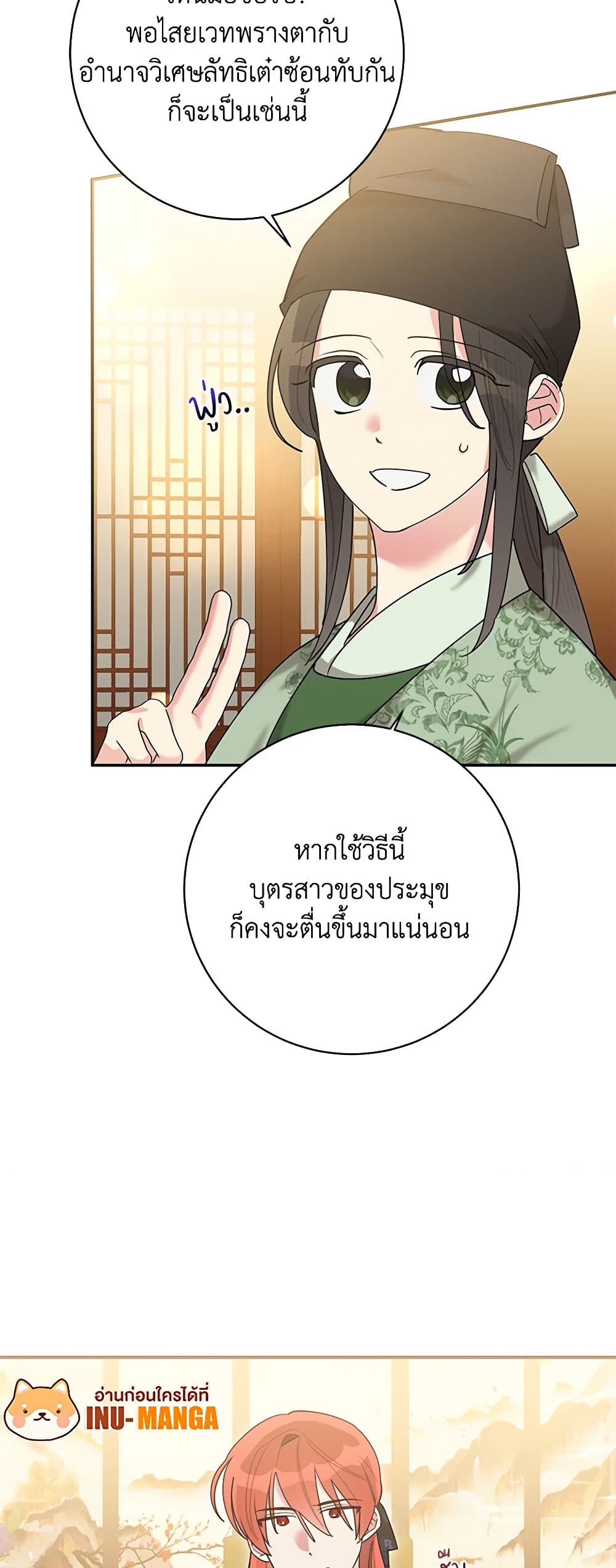 Precious Daughter of the Greatest Martial Arts Villain page 35