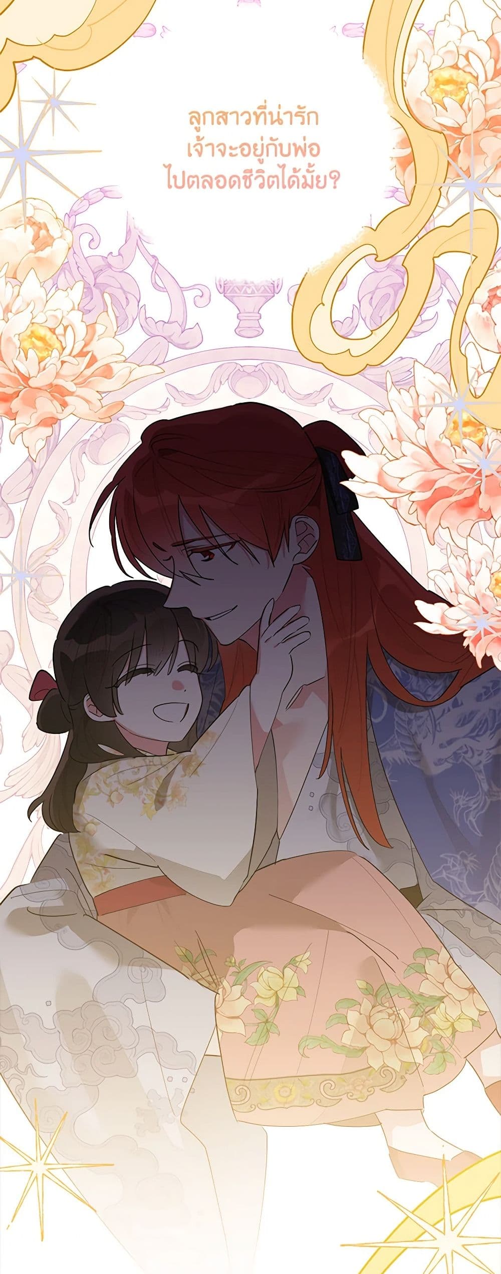 Precious Daughter of the Greatest Martial Arts Villain page 43
