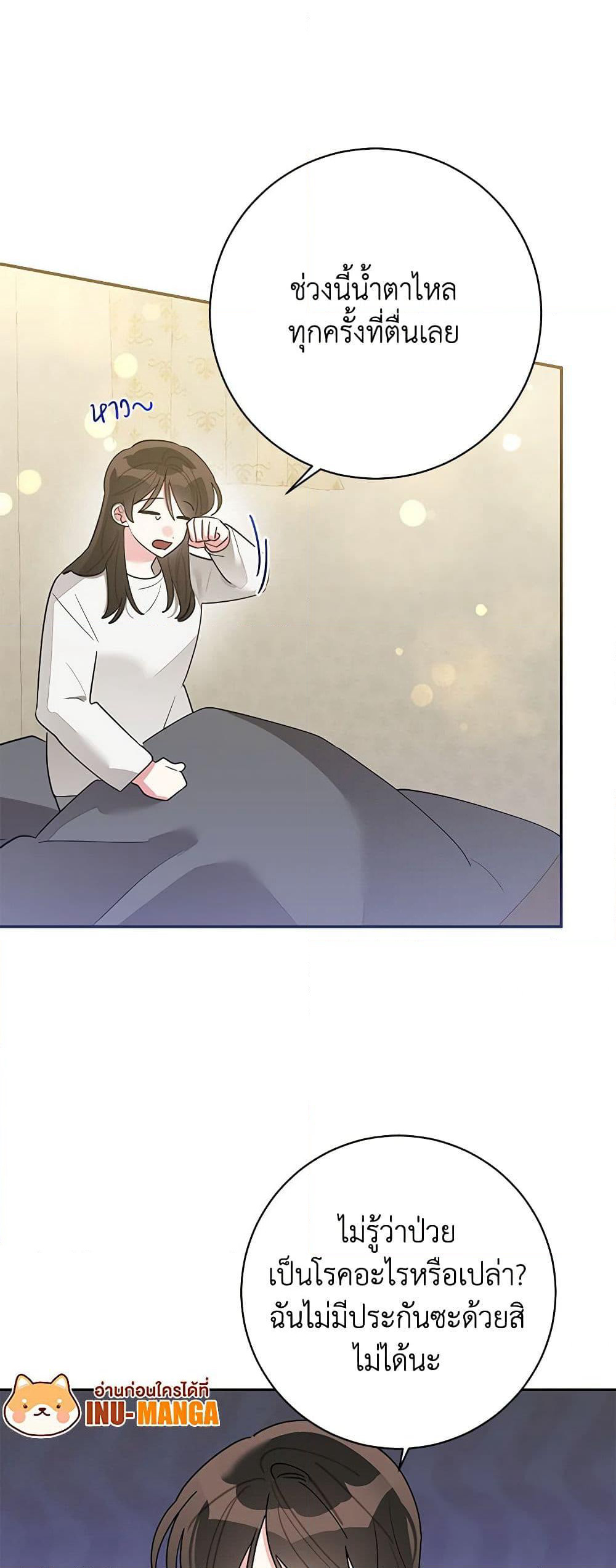 Precious Daughter of the Greatest Martial Arts Villain page 46