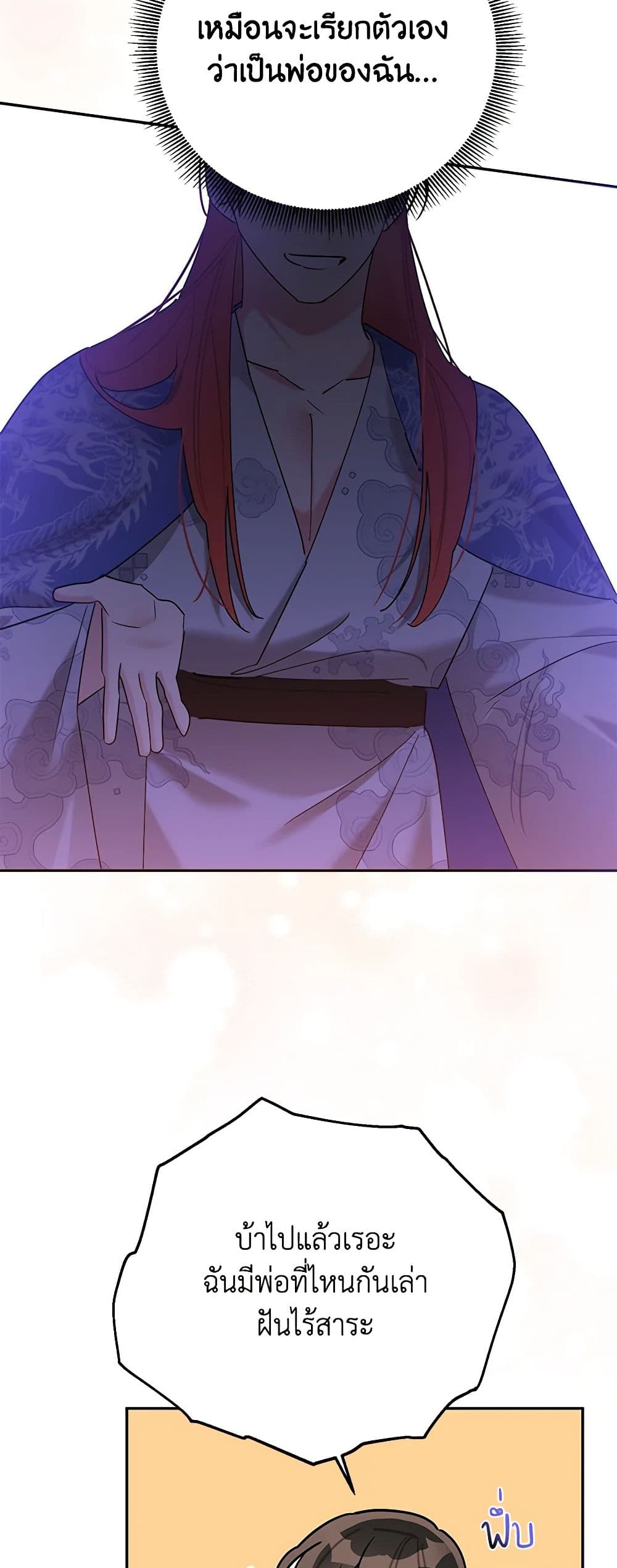Precious Daughter of the Greatest Martial Arts Villain page 48