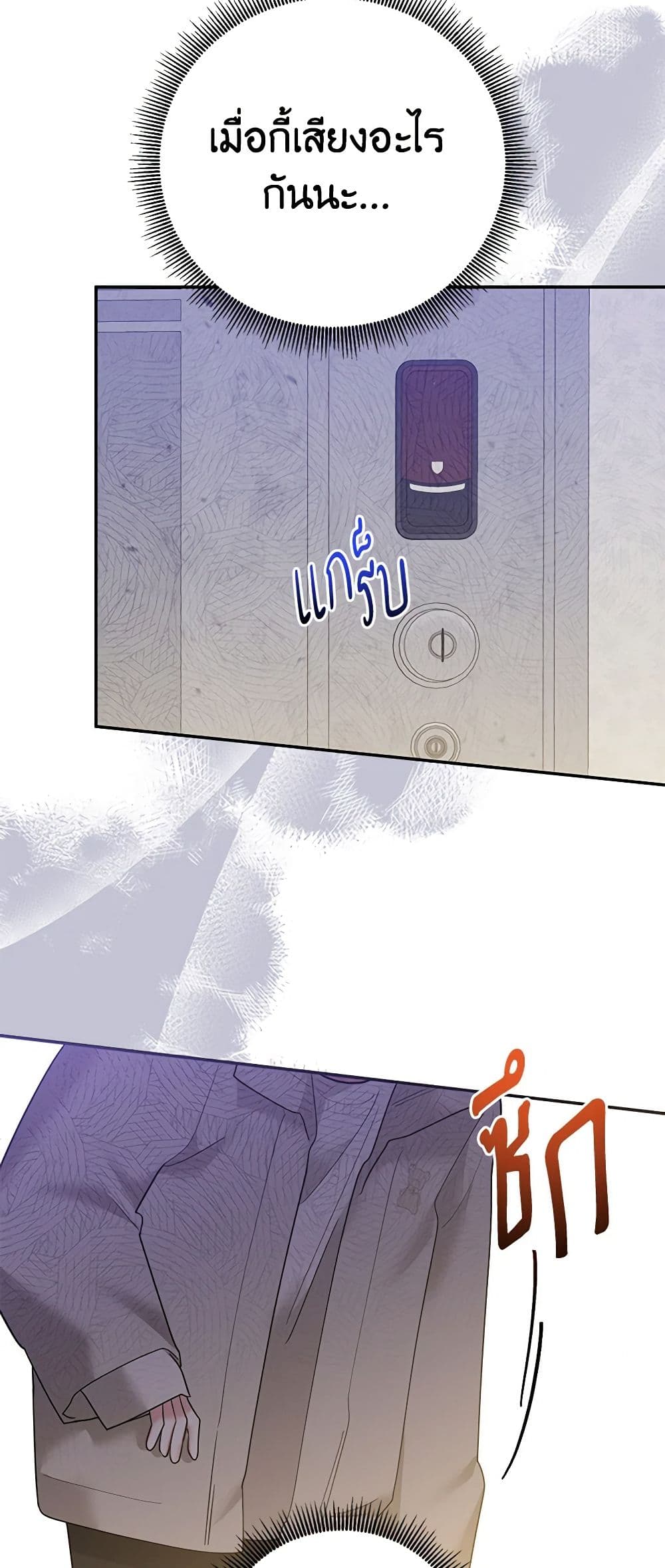 Precious Daughter of the Greatest Martial Arts Villain page 5