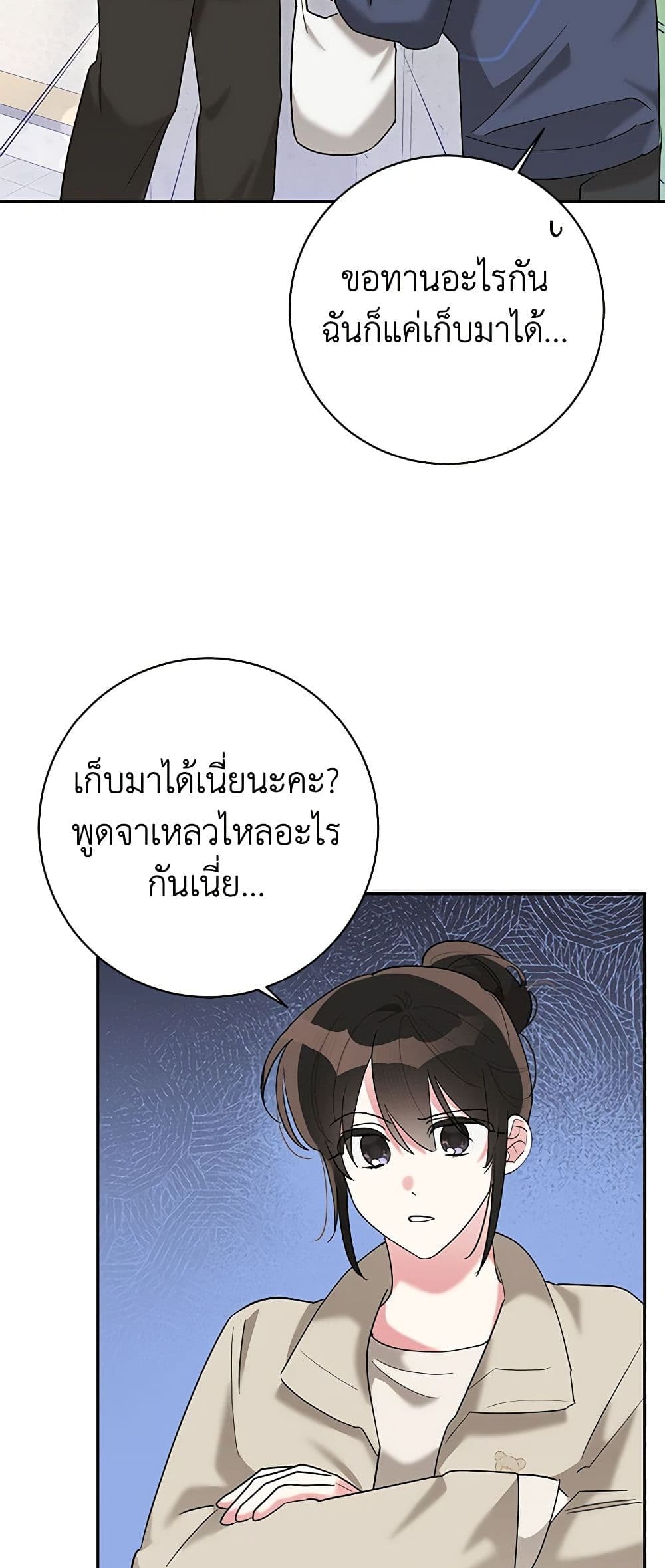 Precious Daughter of the Greatest Martial Arts Villain page 11