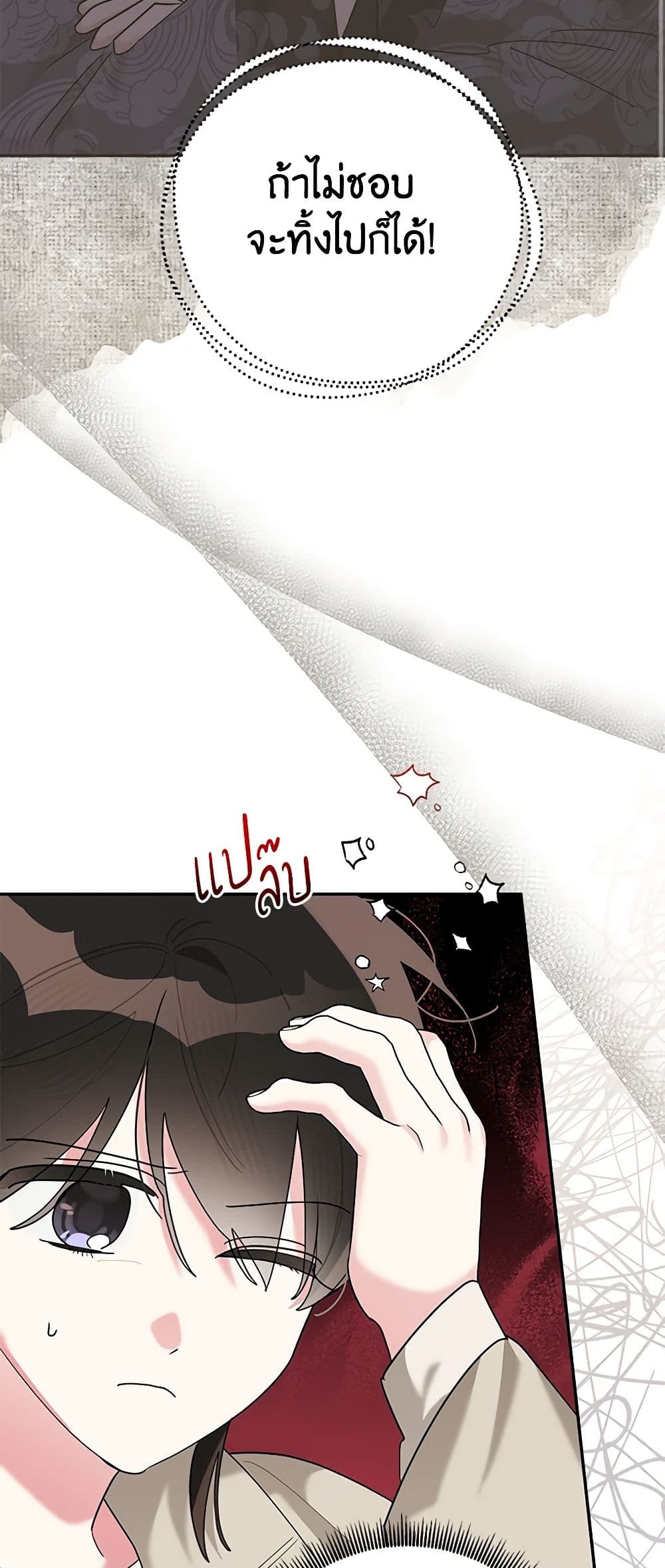 Precious Daughter of the Greatest Martial Arts Villain page 13