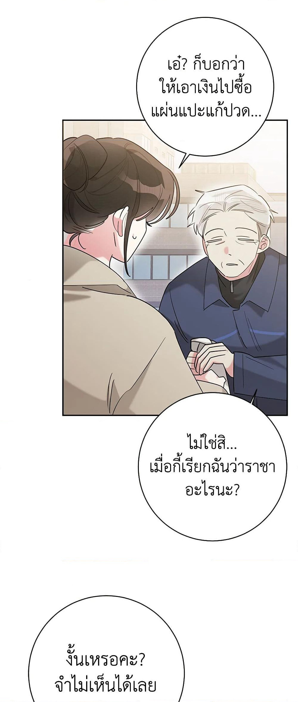 Precious Daughter of the Greatest Martial Arts Villain page 17