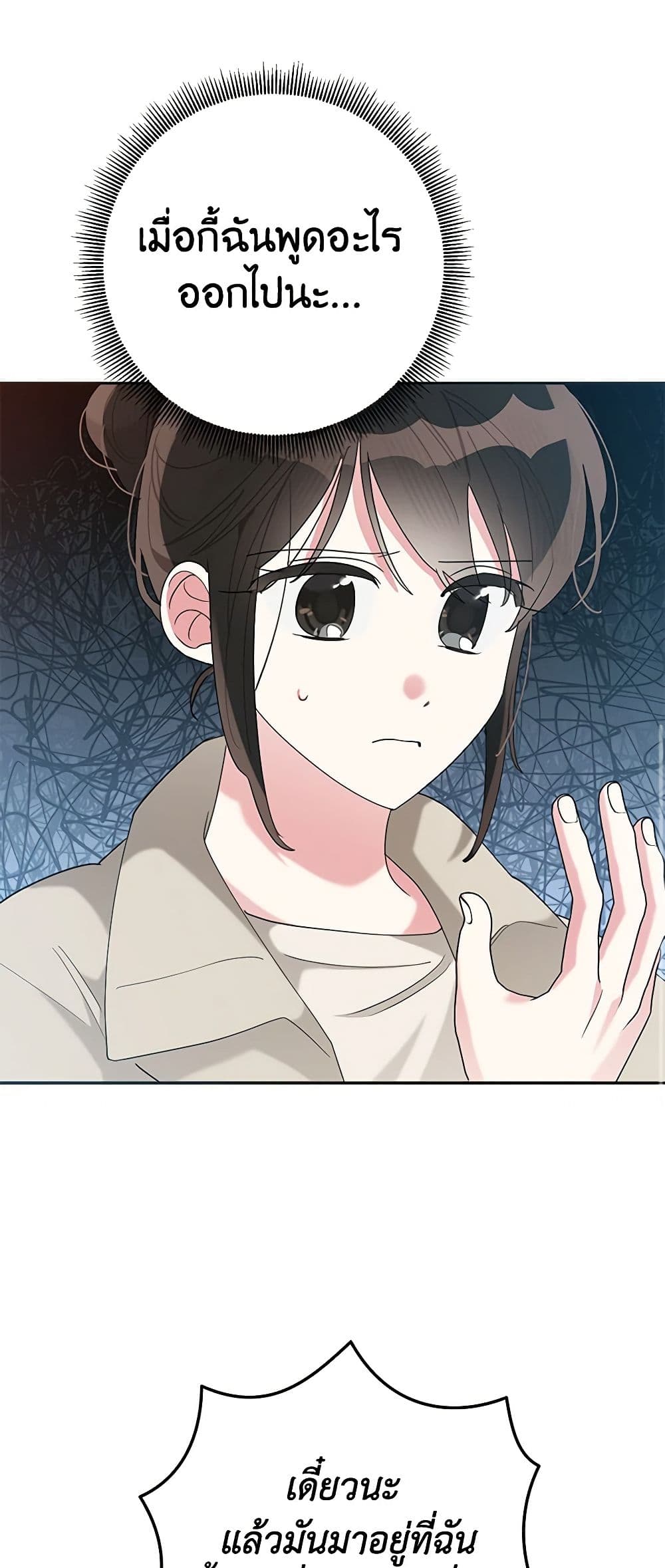 Precious Daughter of the Greatest Martial Arts Villain page 20