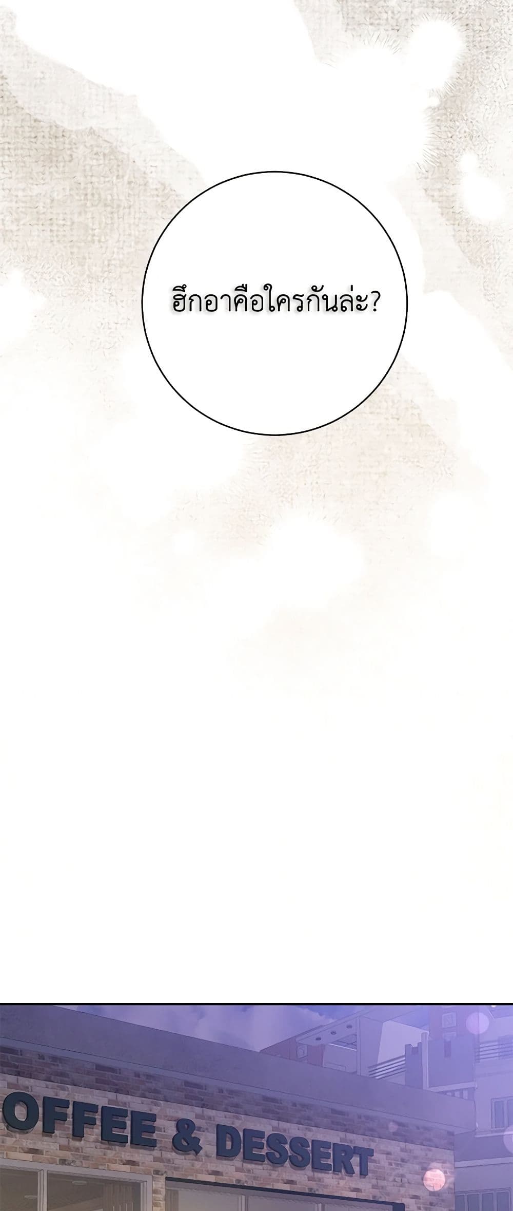 Precious Daughter of the Greatest Martial Arts Villain page 23