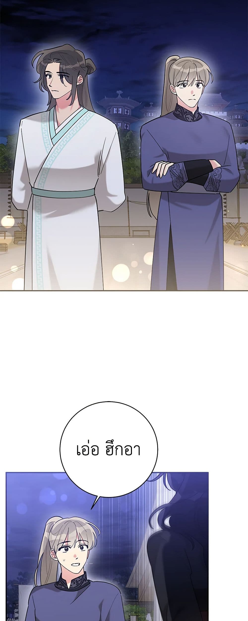 Precious Daughter of the Greatest Martial Arts Villain page 7