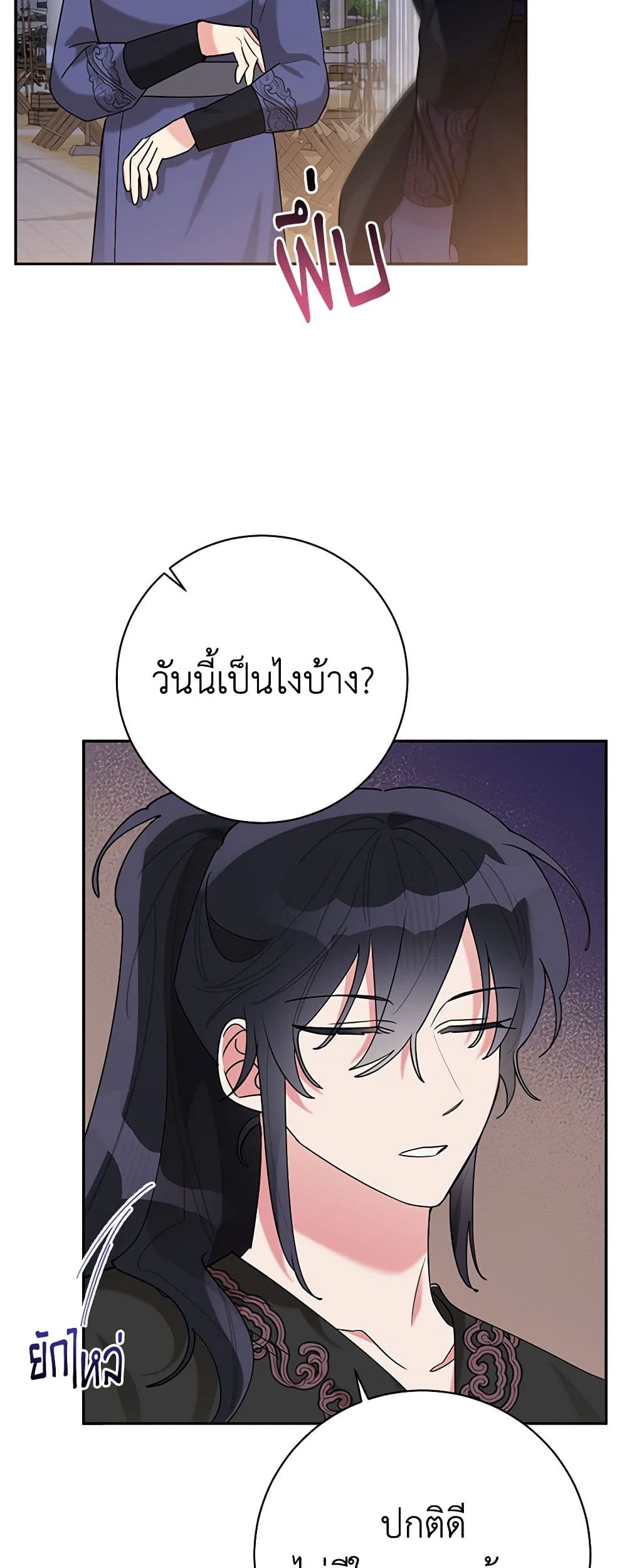 Precious Daughter of the Greatest Martial Arts Villain page 8