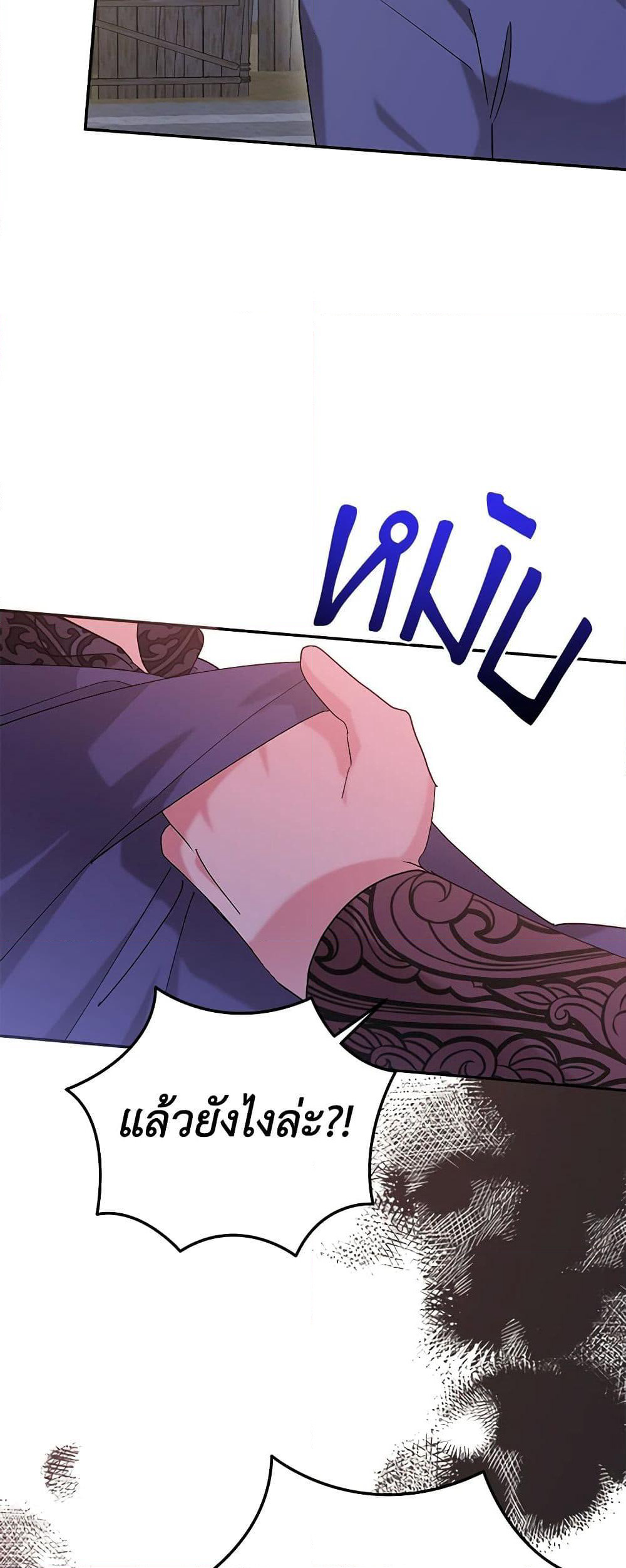 Precious Daughter of the Greatest Martial Arts Villain page 13