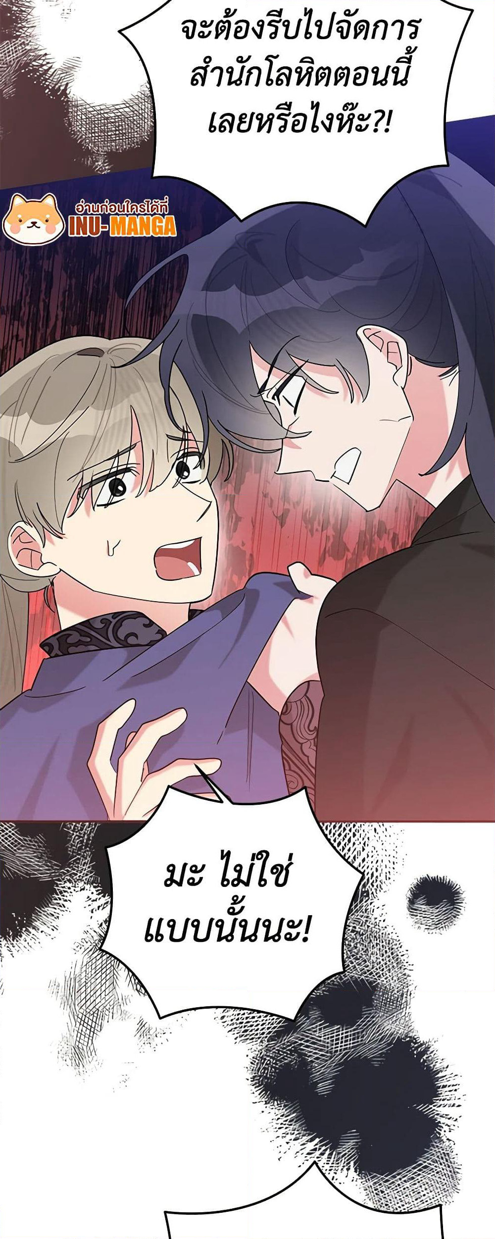 Precious Daughter of the Greatest Martial Arts Villain page 14