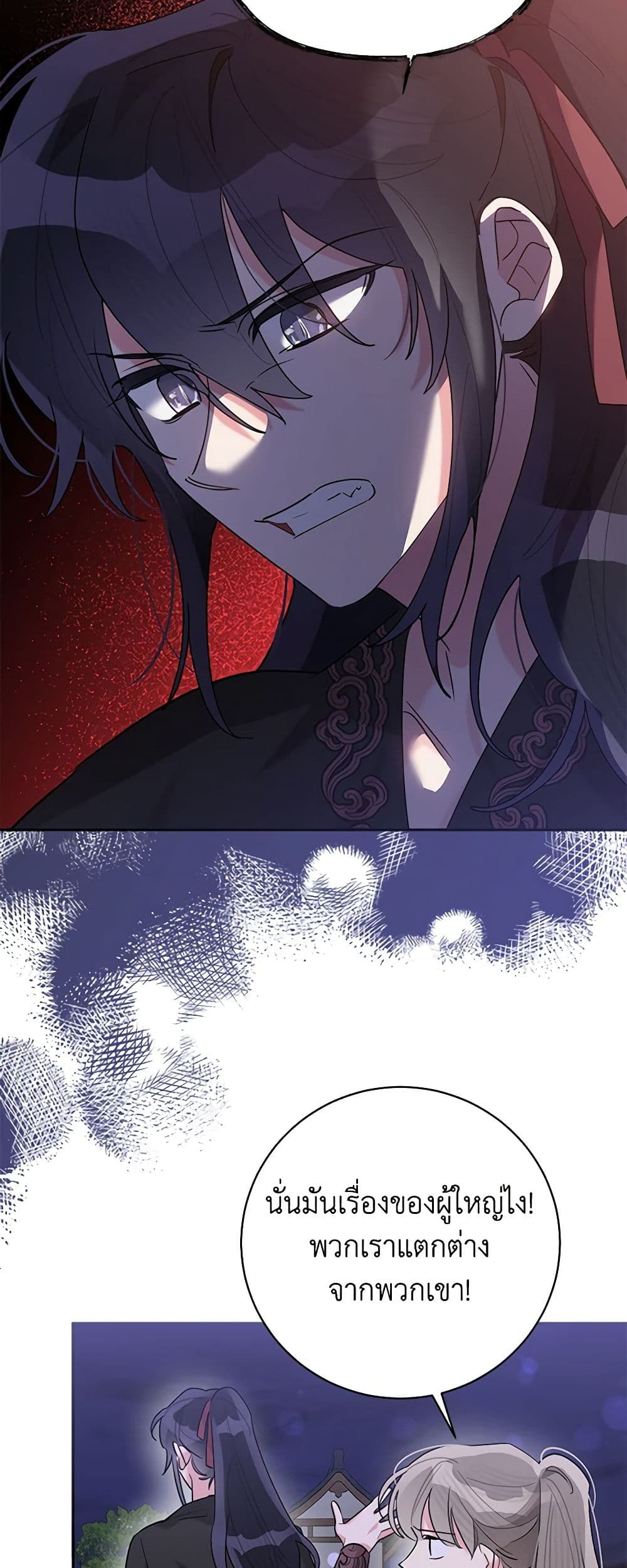 Precious Daughter of the Greatest Martial Arts Villain page 16