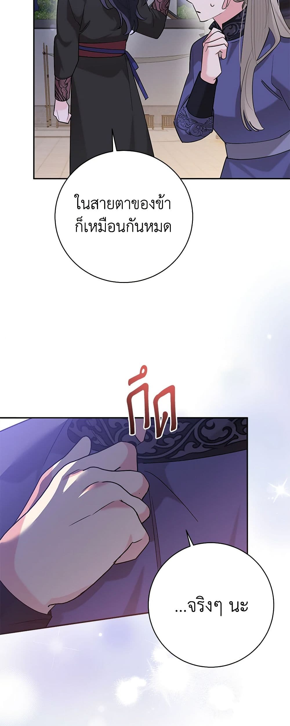 Precious Daughter of the Greatest Martial Arts Villain page 17