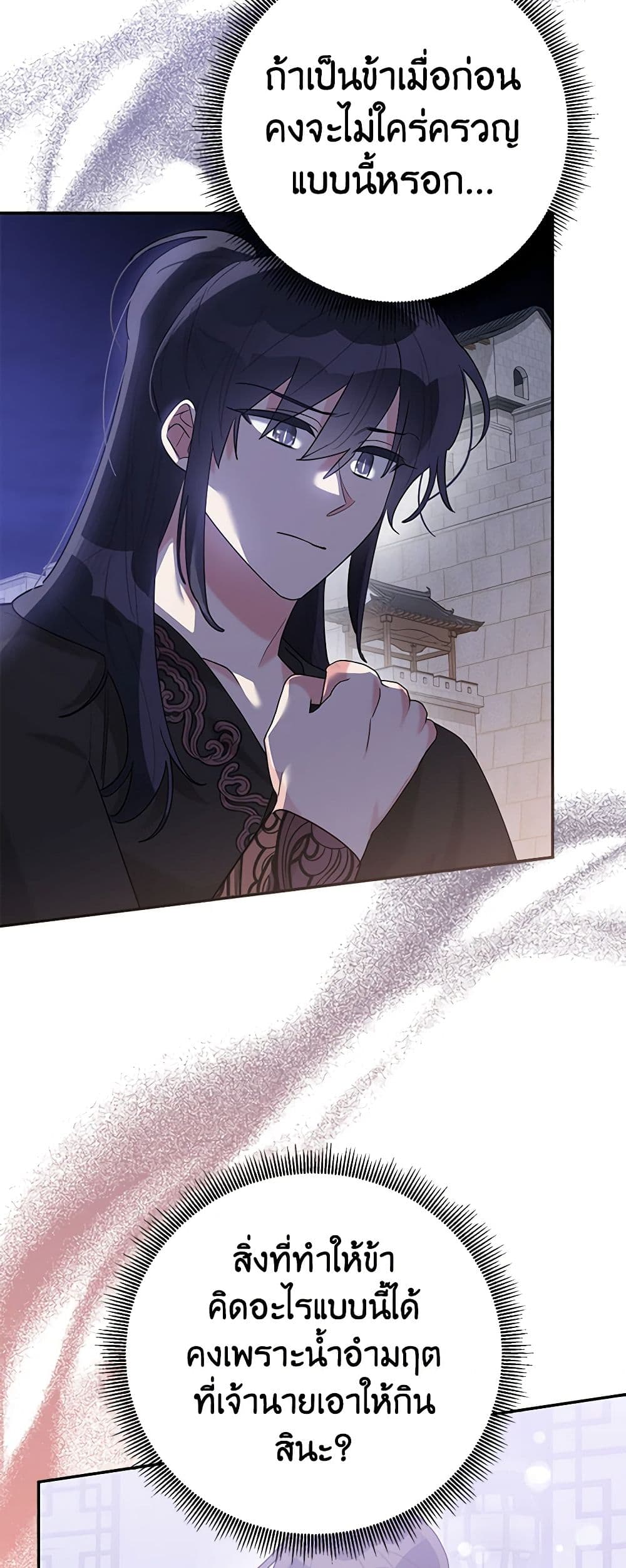 Precious Daughter of the Greatest Martial Arts Villain page 22